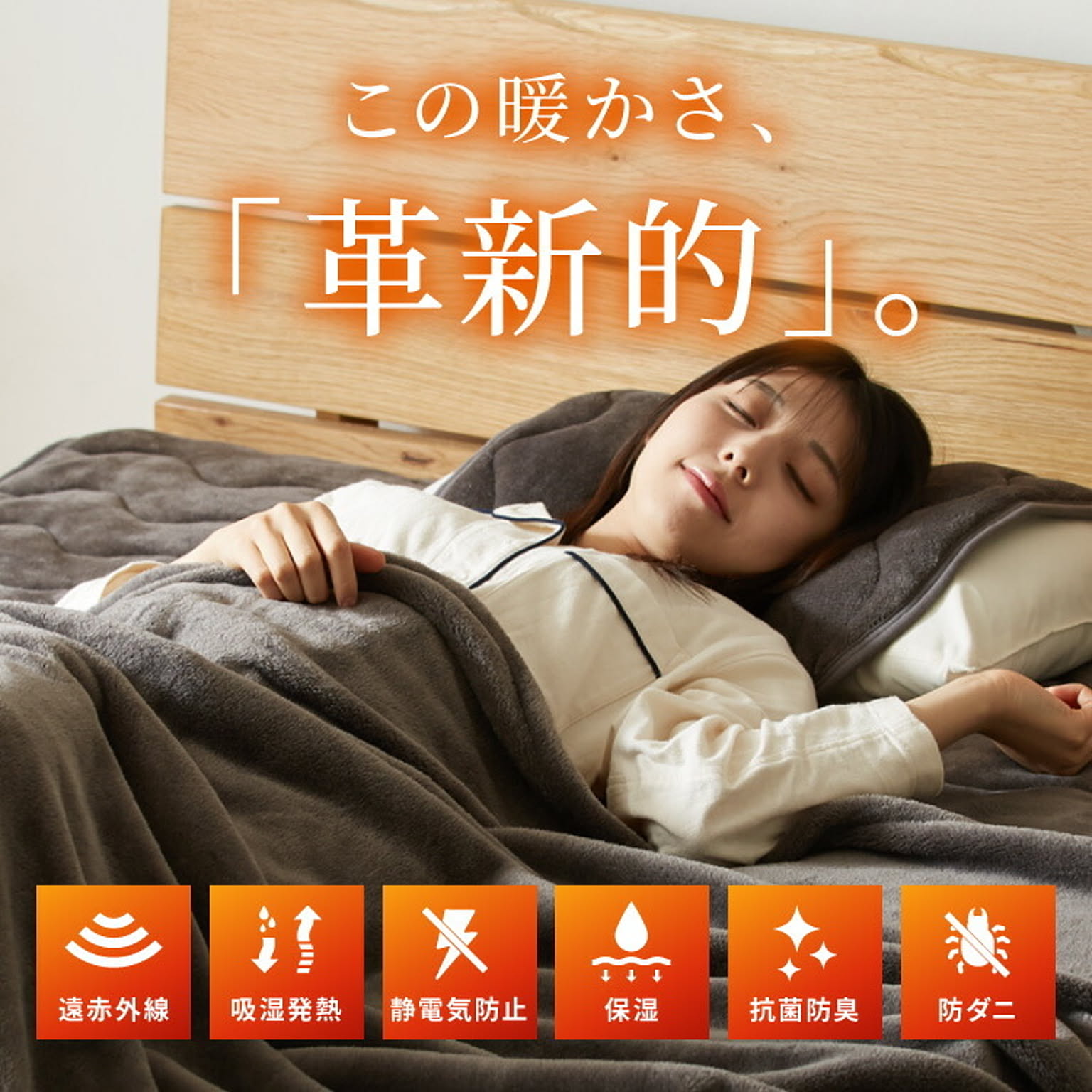 ブランケット・毛布