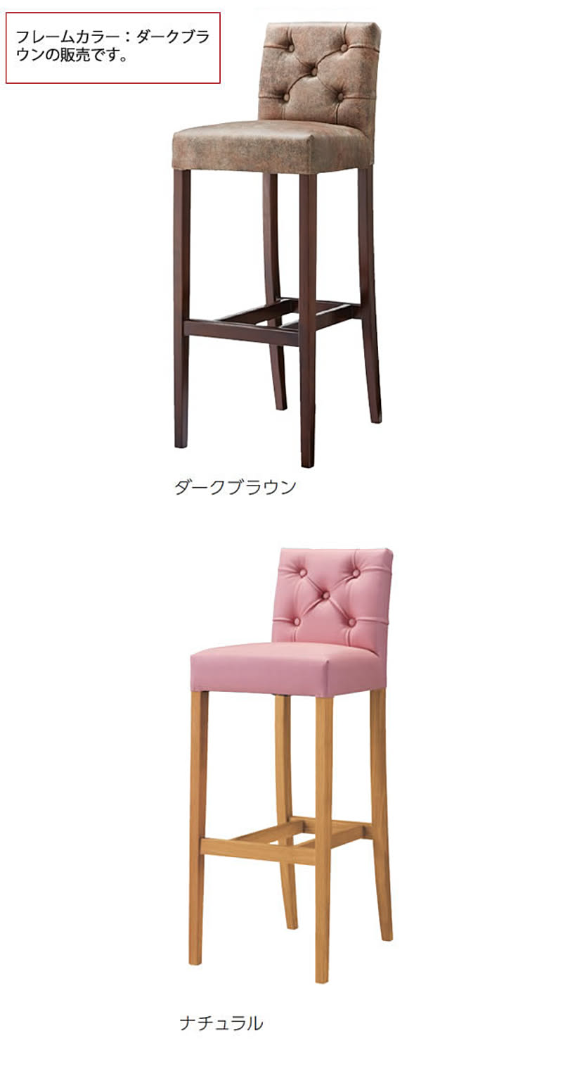 カウンターチェア