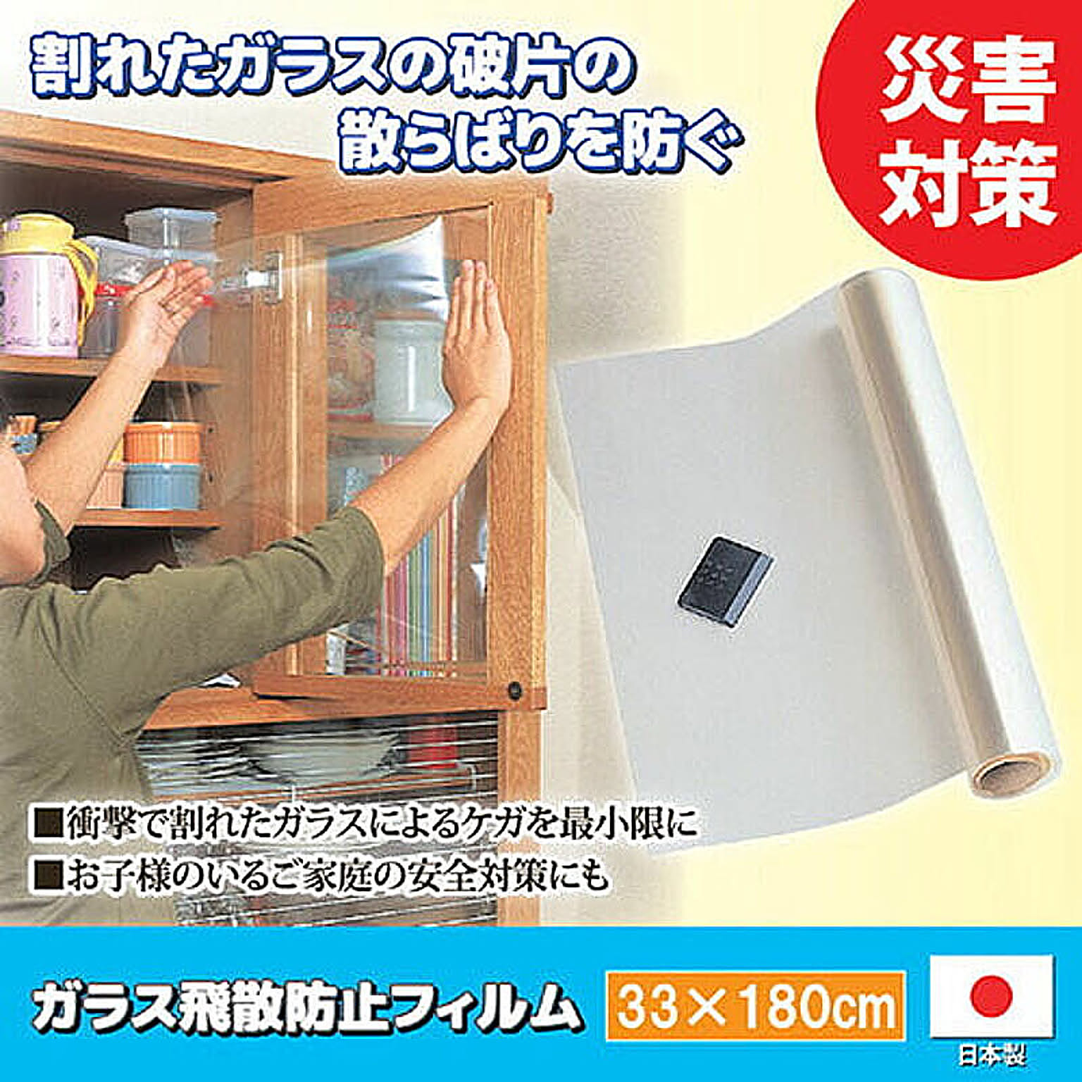 防災グッズ・耐震グッズ・防犯グッズ