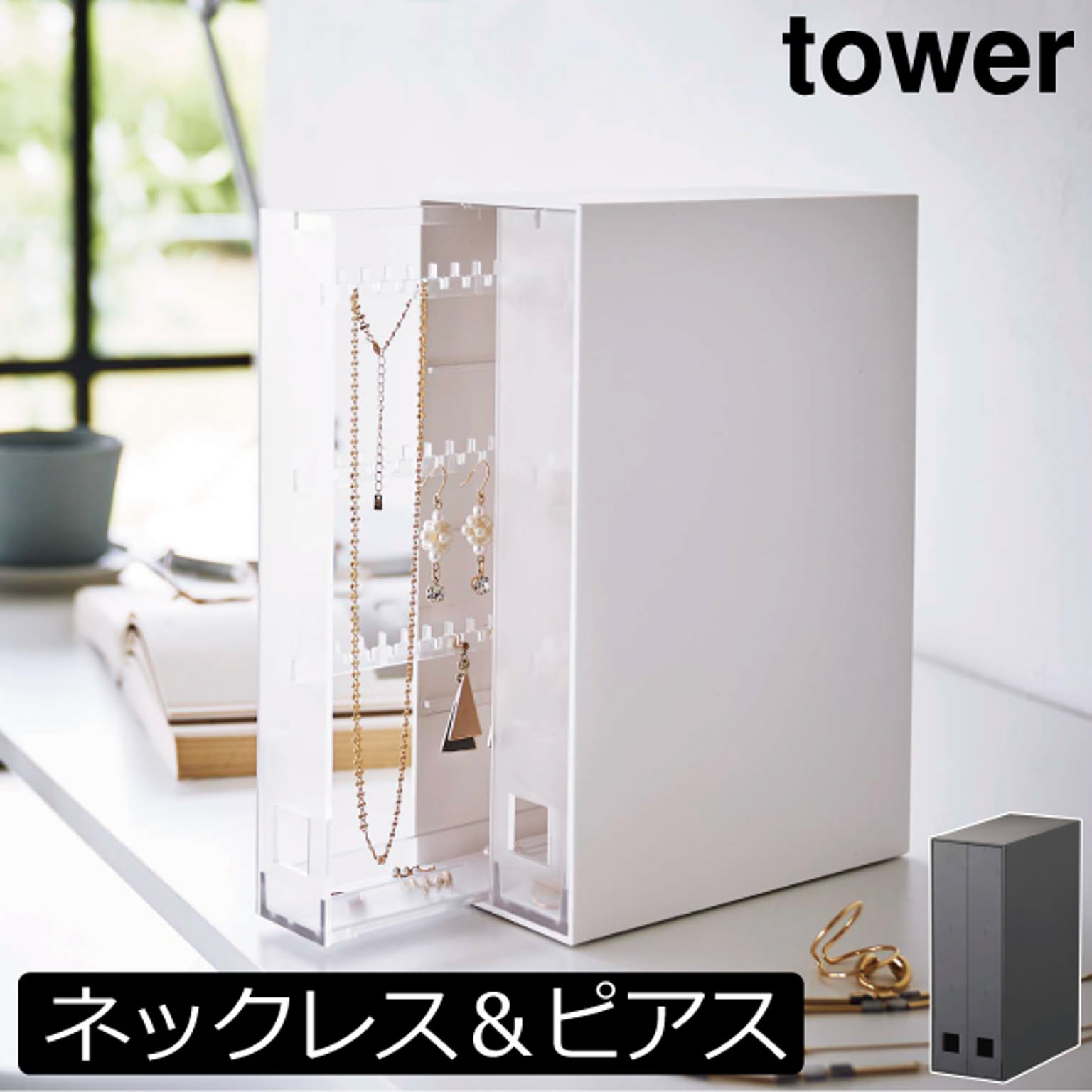 ジュエリーボックス・アクセサリーボックス