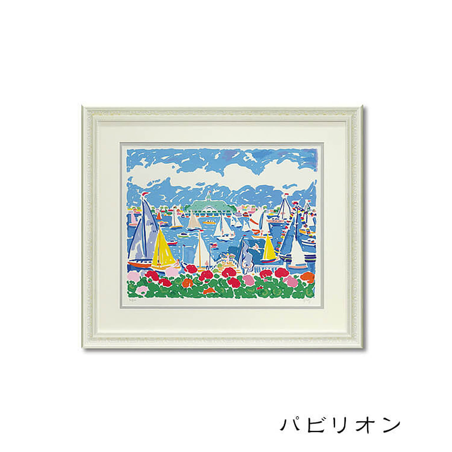 絵画 アート 作家:ジョンボッチ パビリオン ブルー 風景 絵画 樹脂フレーム フレームセット 壁掛用 インテリア ユーパワー 