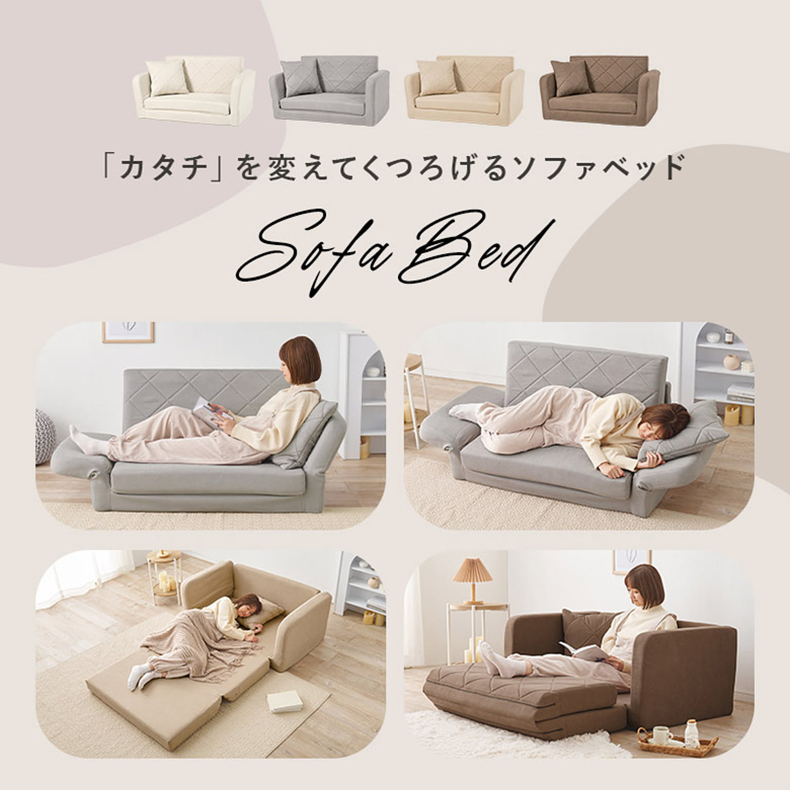 ソファベッド