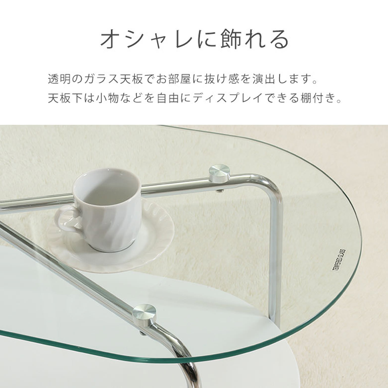 センターテーブル・ローテーブル