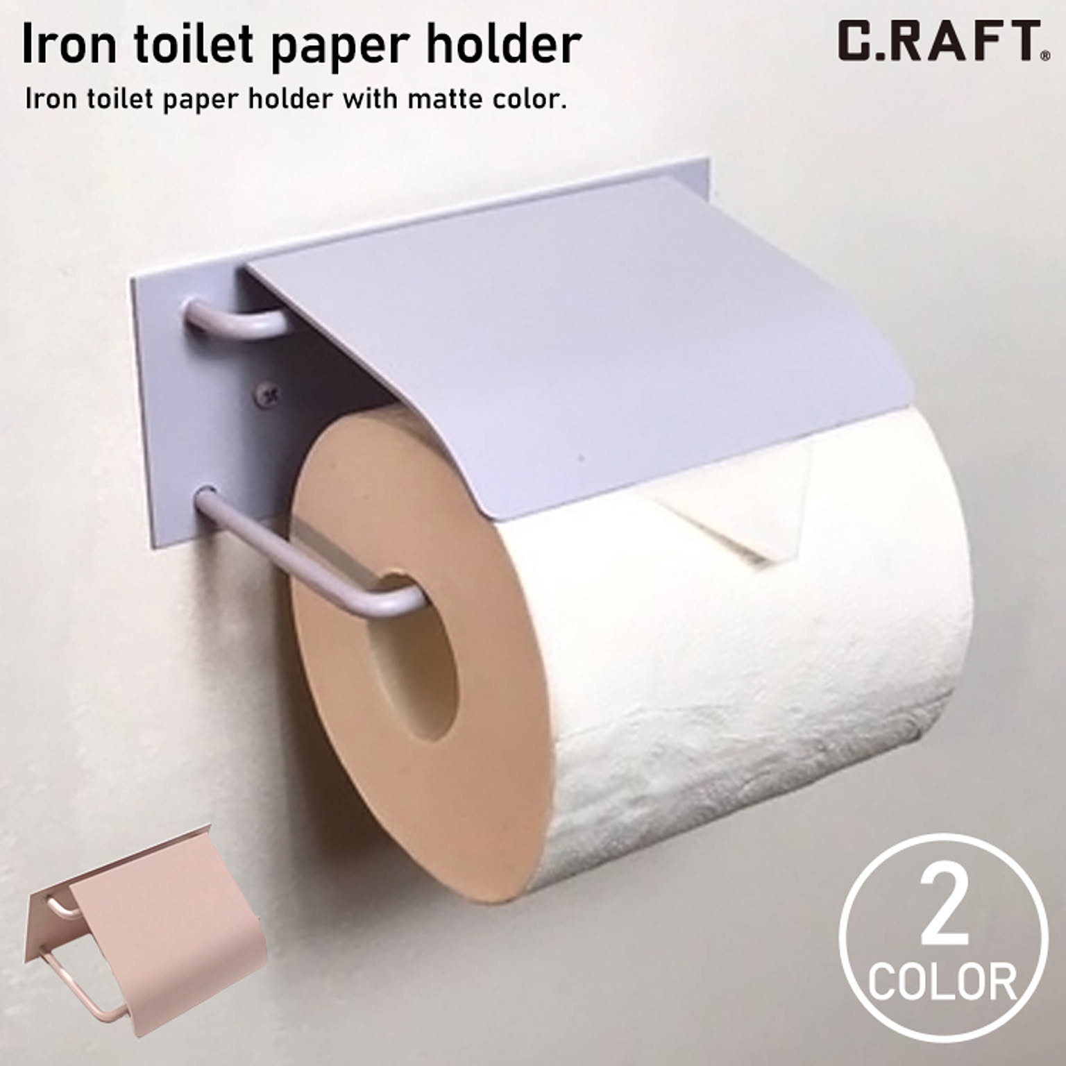 トイレットペーパーホルダー