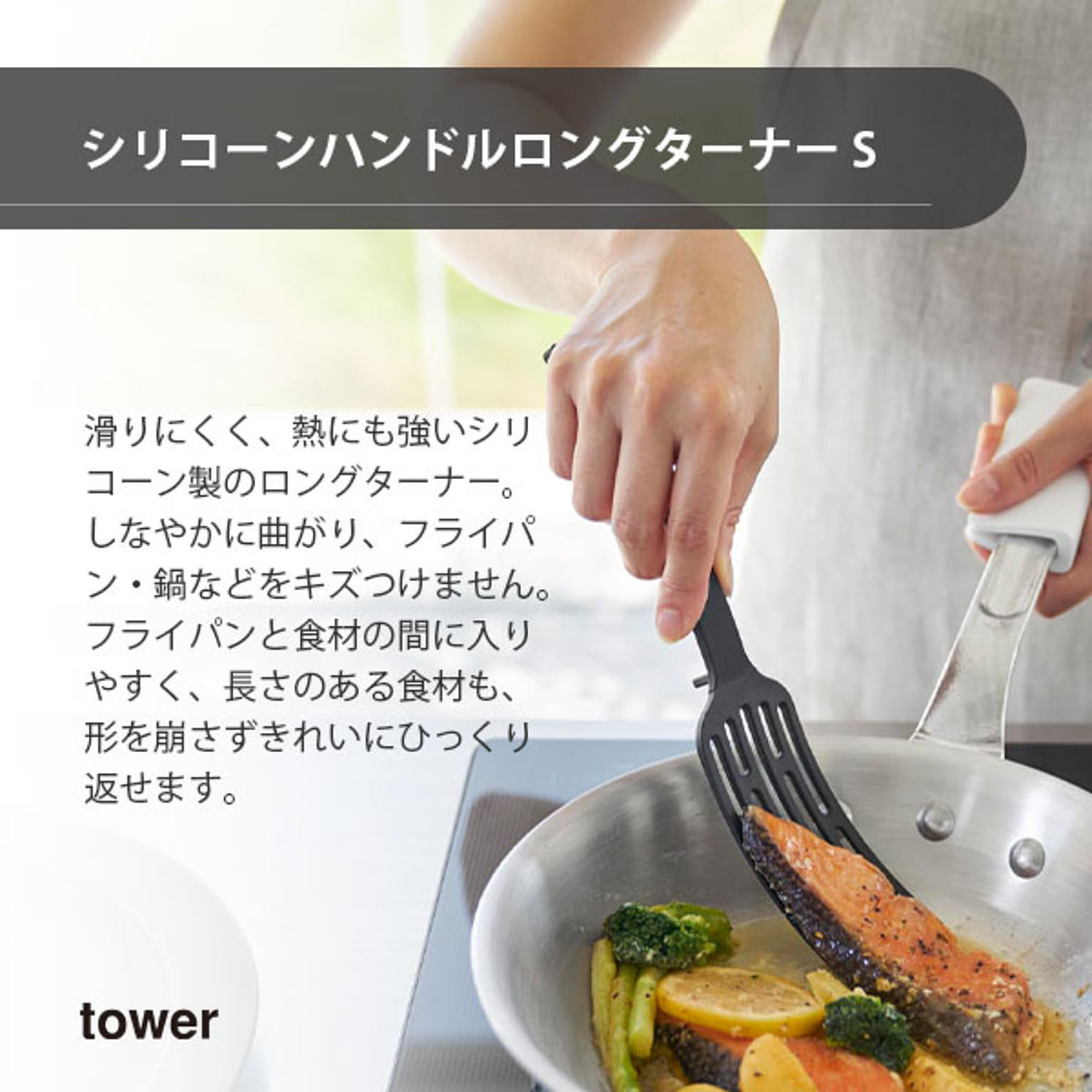 フライ返し・ターナー