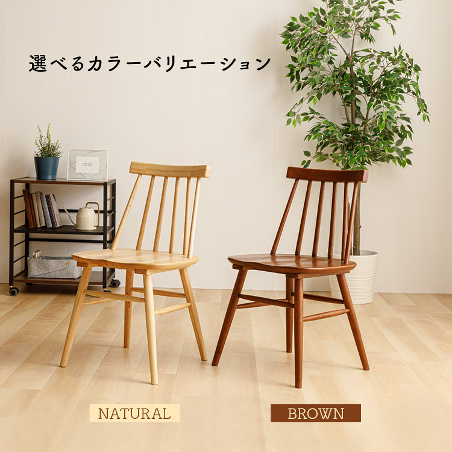 ダイニングチェア
