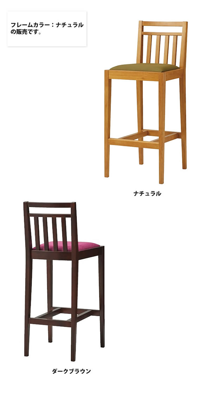カウンターチェア