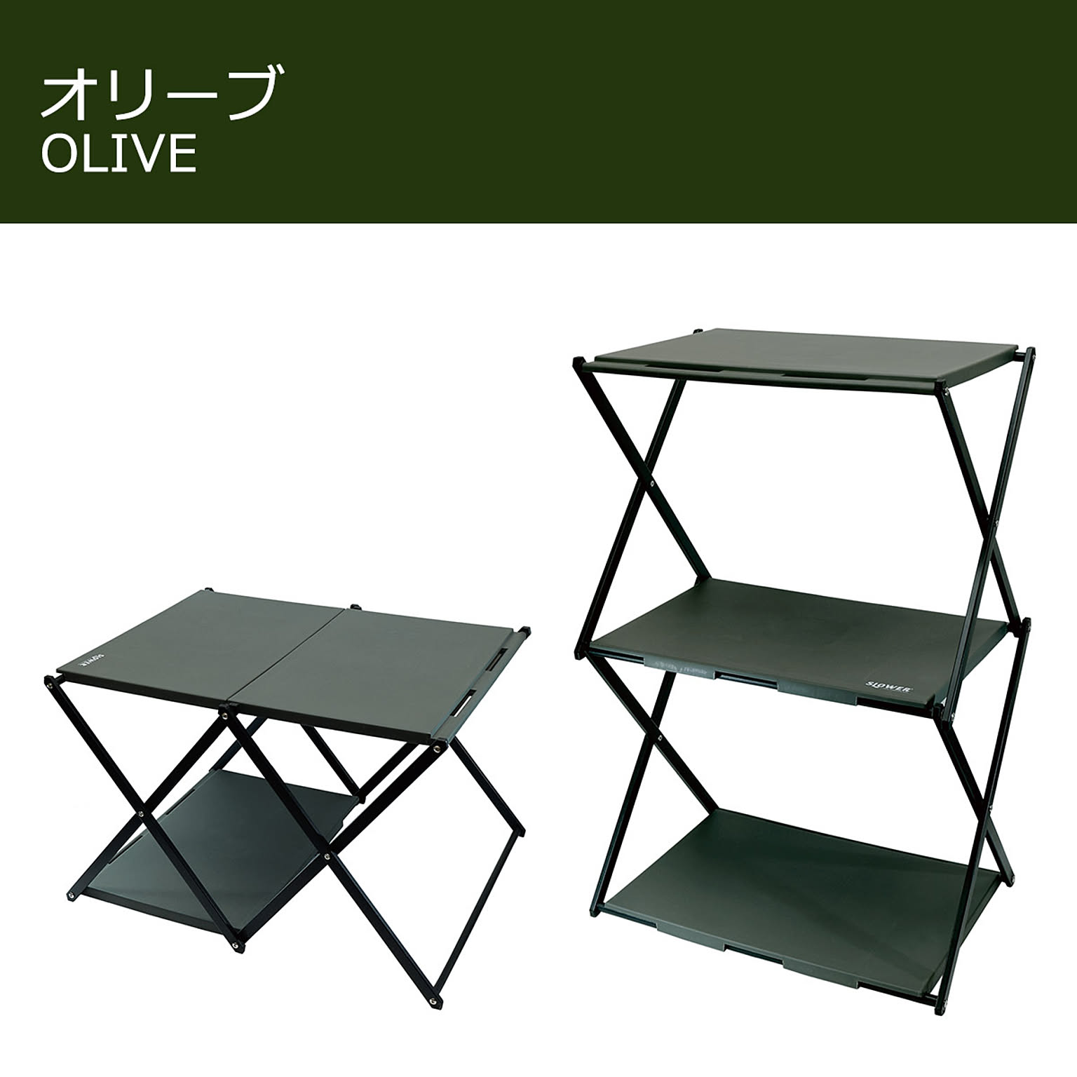 アウトドアチェア・アウトドアテーブル