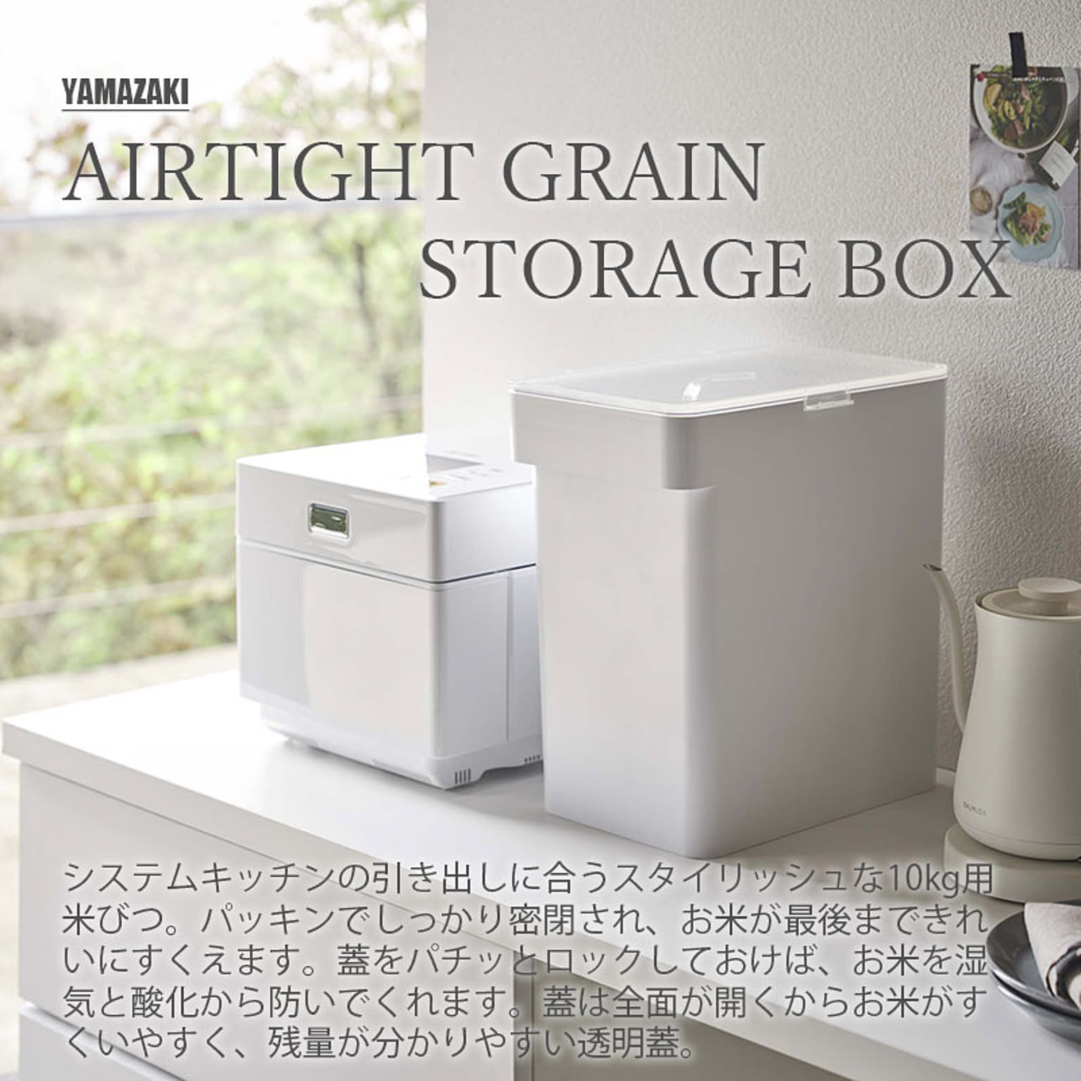 米びつ