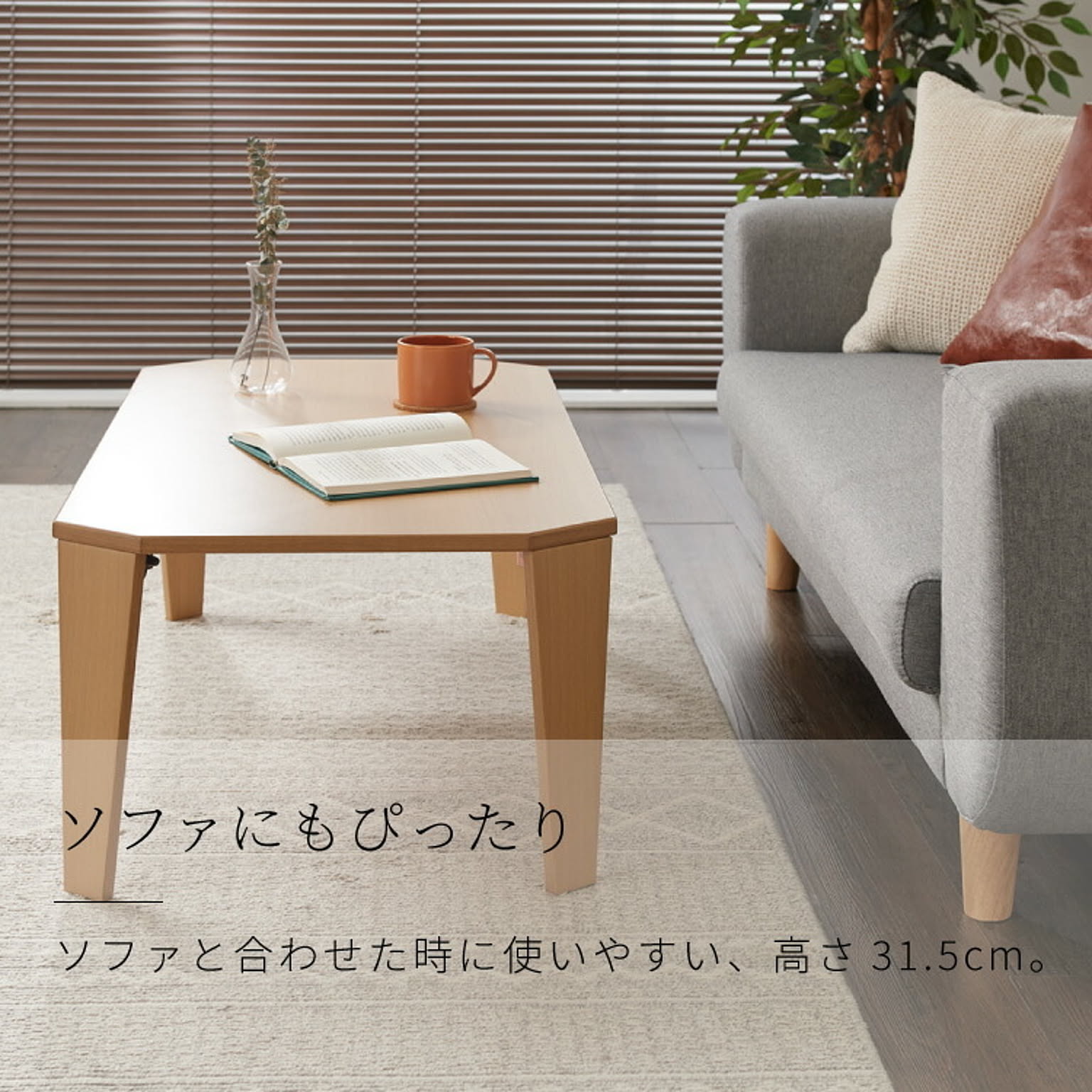 センターテーブル・ローテーブル