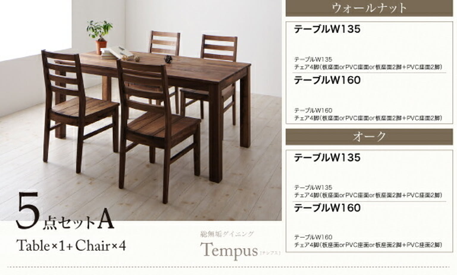総無垢材ダイニング Tempus 4点セット ブラック W160 - 通販 総無垢材ダイニング Tempus 4点セット ブラック W160 - 通販