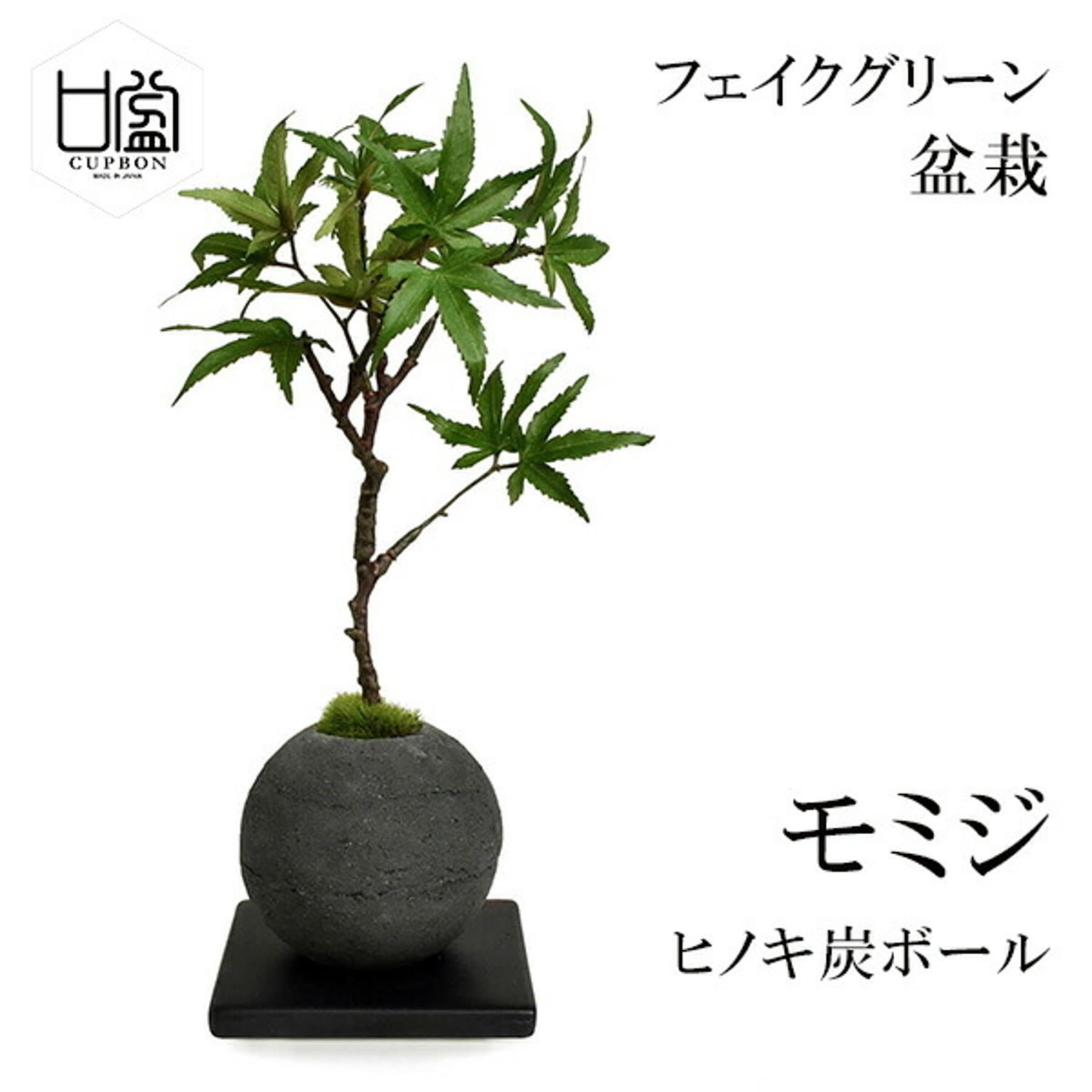 フェイクグリーン