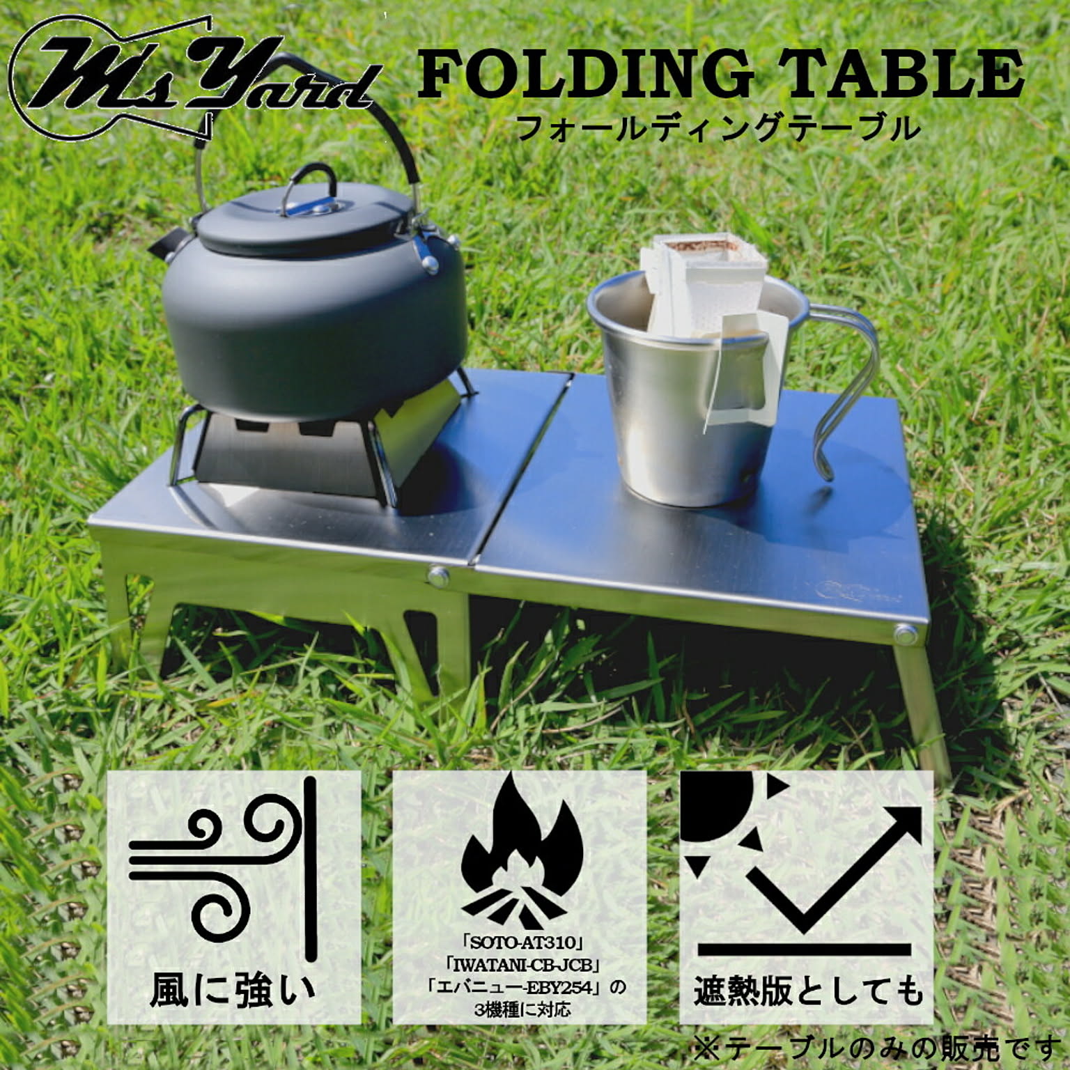 フォールディングテーブル ST-310 FOLDING TABLE 宮本工業 エムズヤード M's Yard