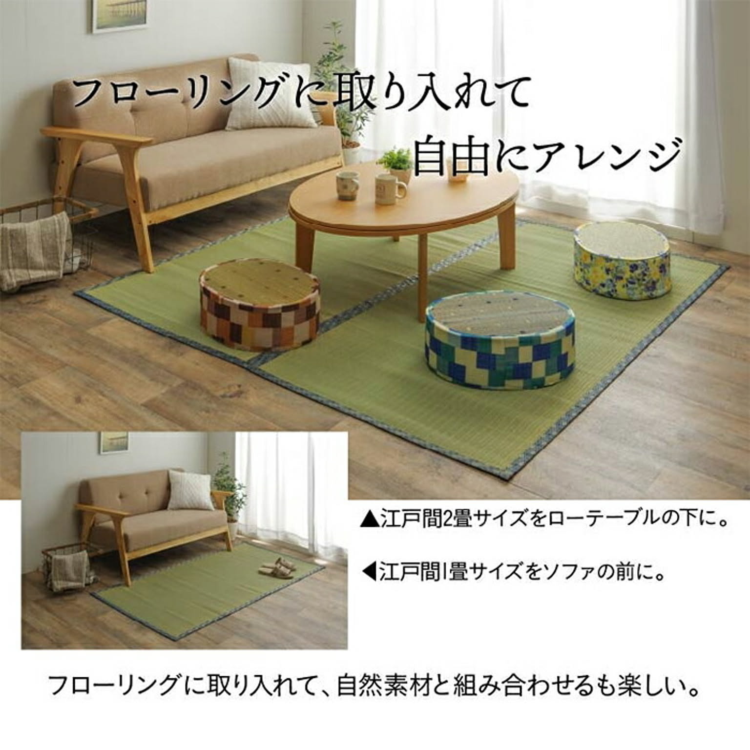 ござ・い草ラグ