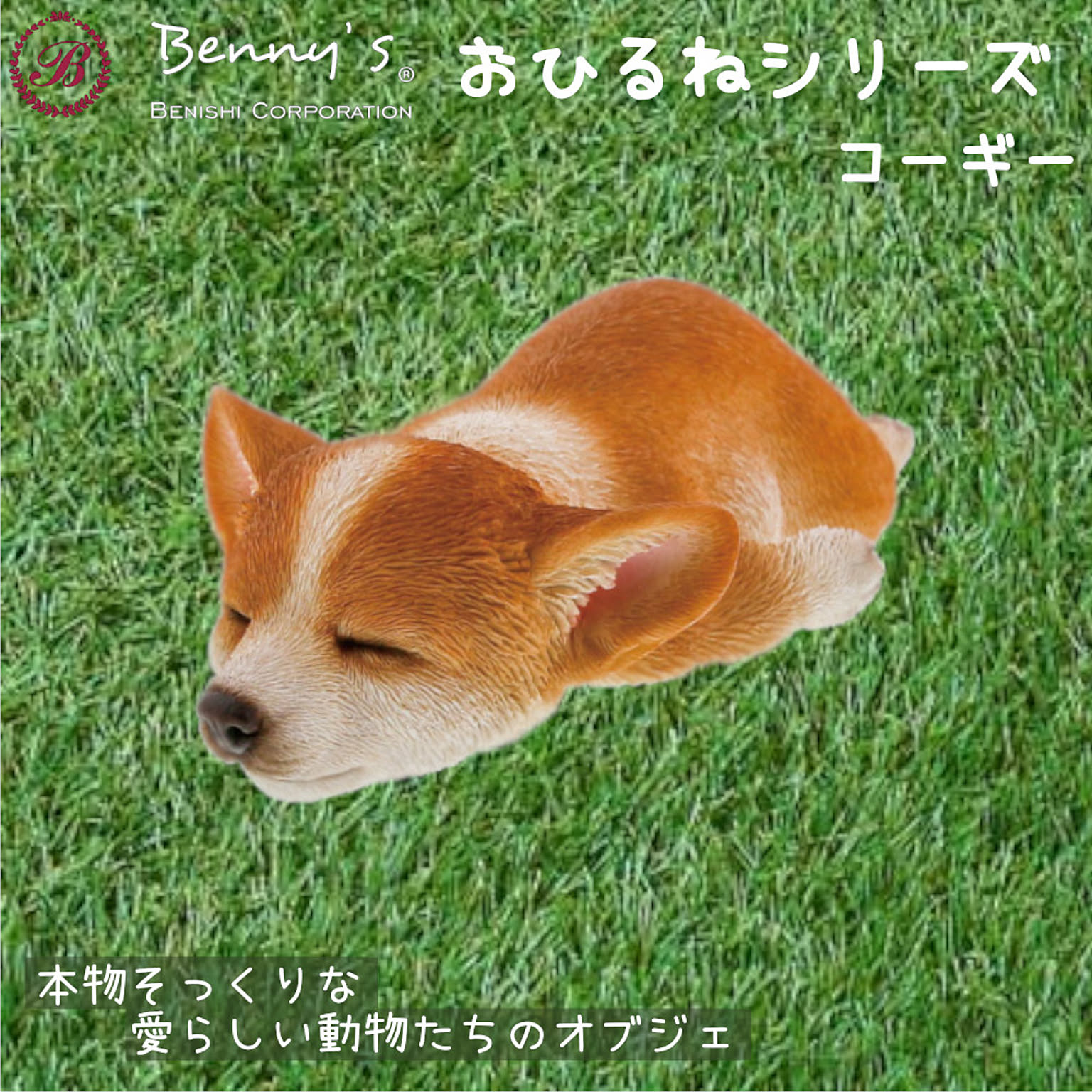 ガーデニングオーナメント