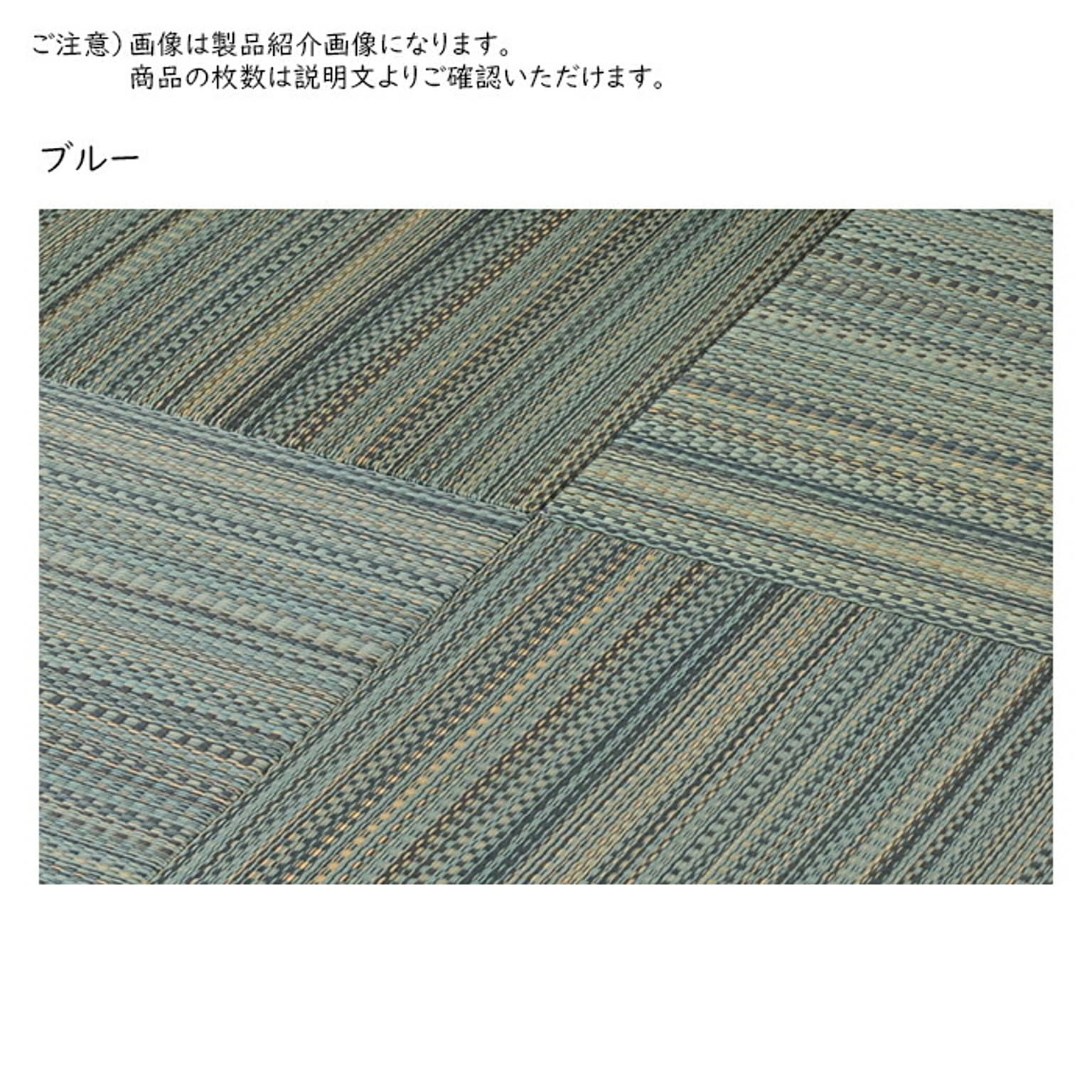 ござ・い草ラグ