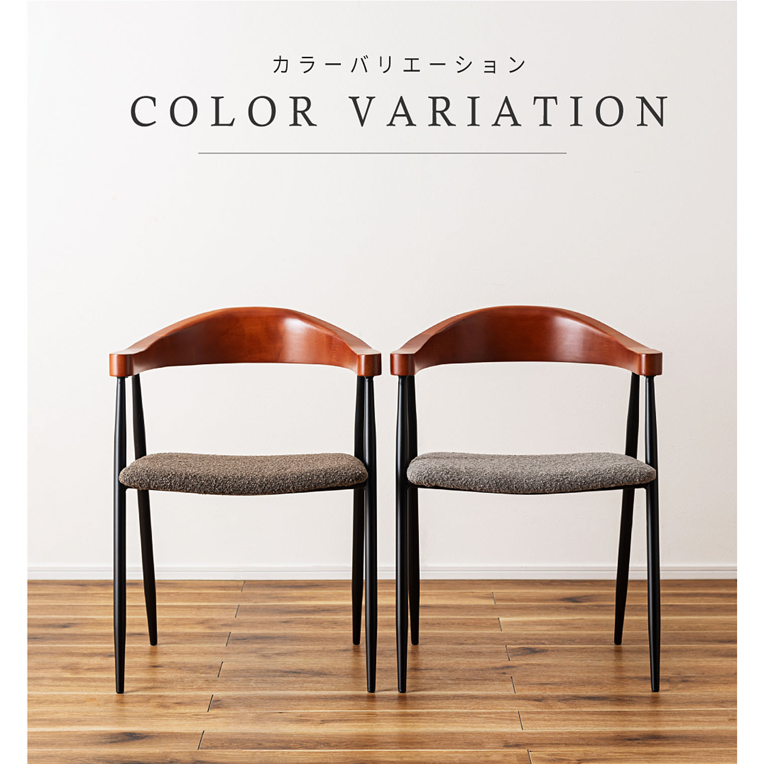 ダイニングチェア