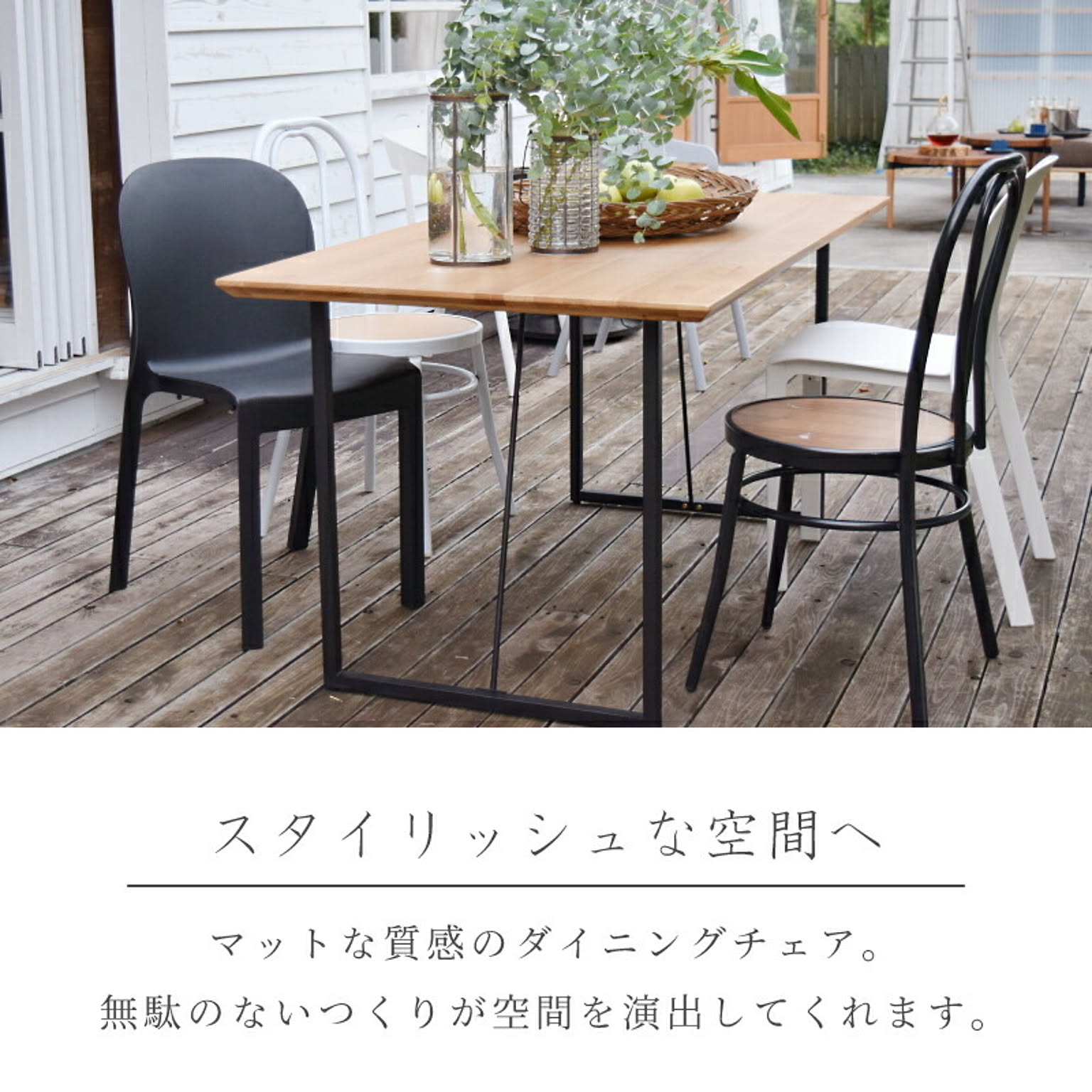 ダイニングチェア