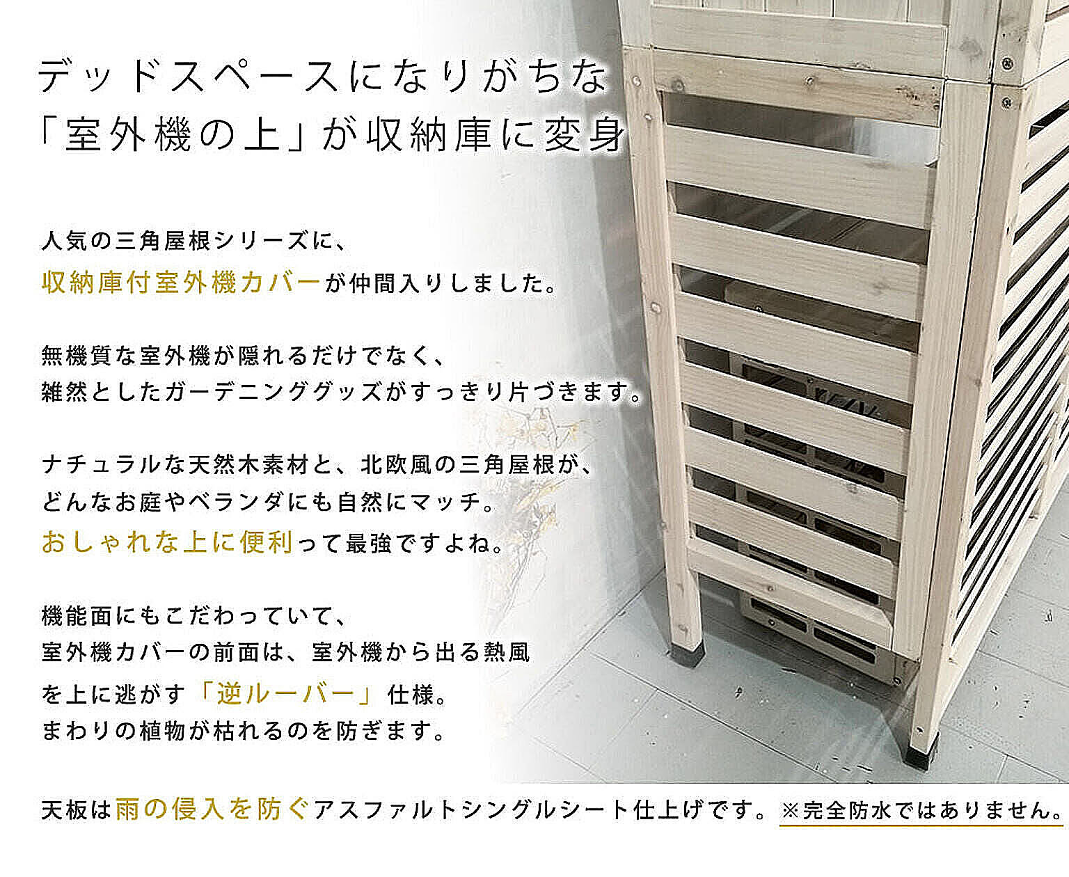 室外機カバー
