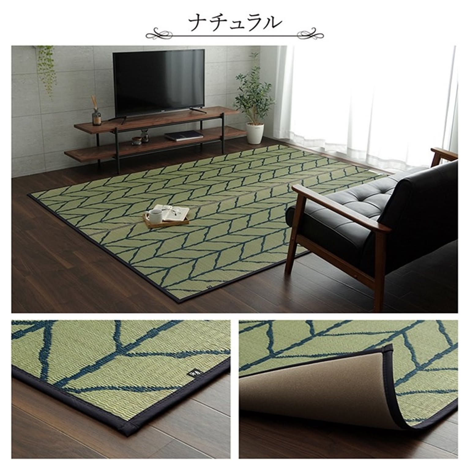ござ・い草ラグ