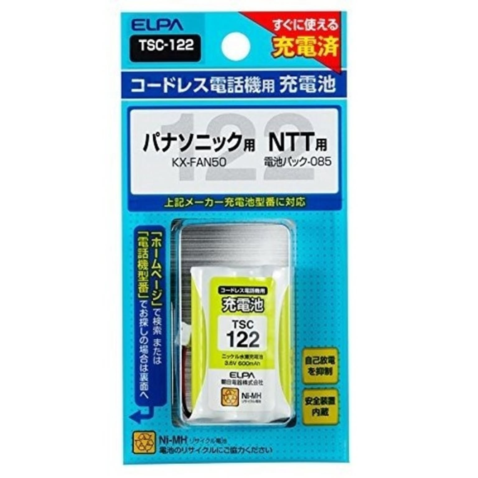 電池・充電池