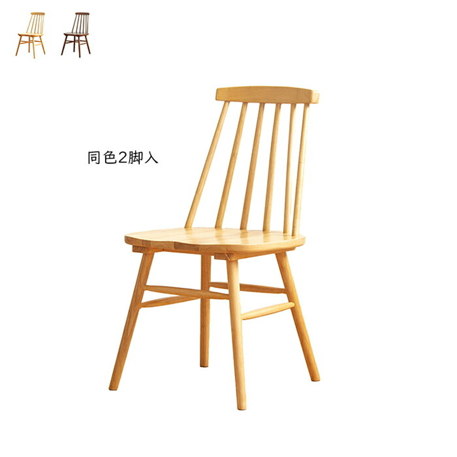 ダイニングチェア