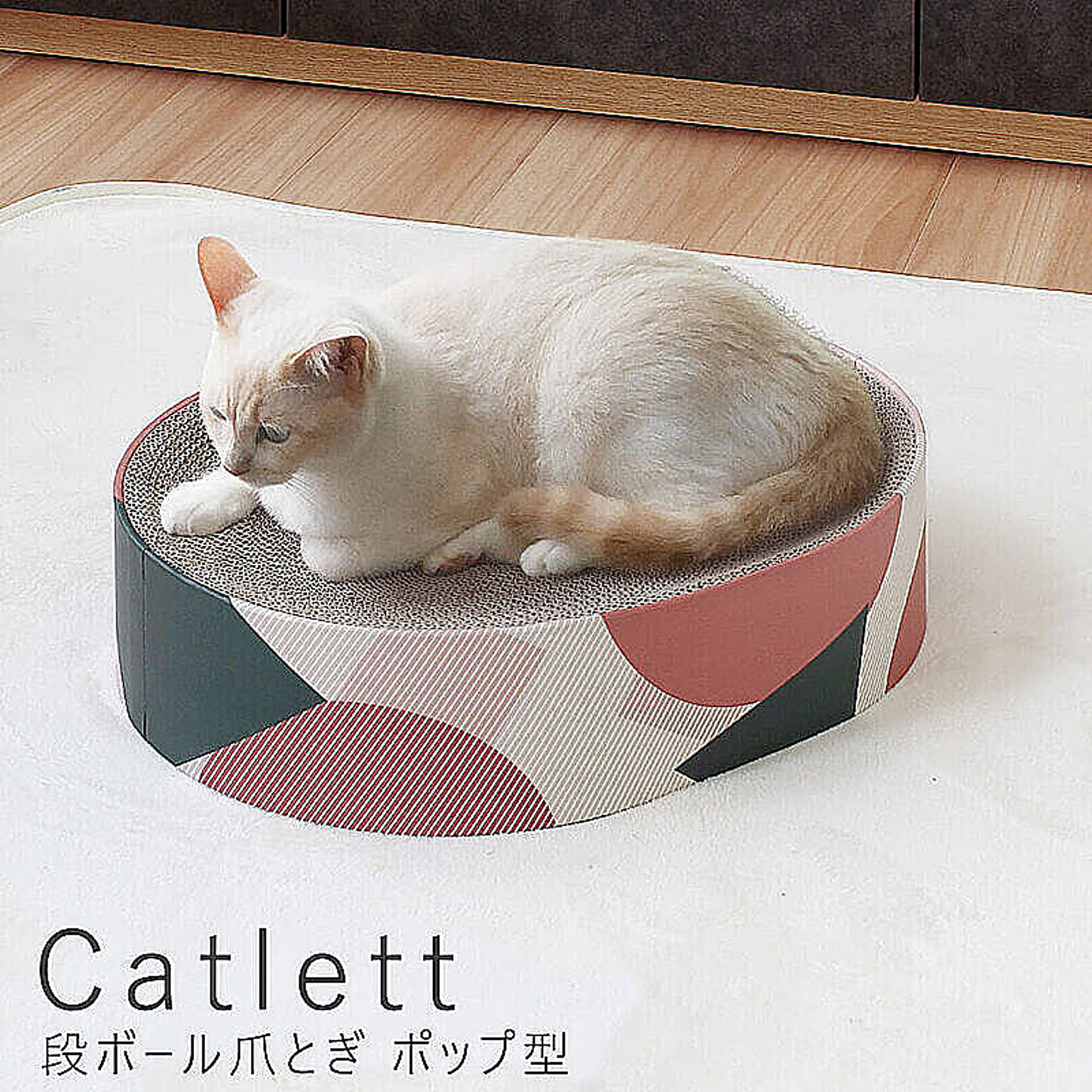 Catlett（カトレット） 段ボール爪とぎ ポップ型 m11803