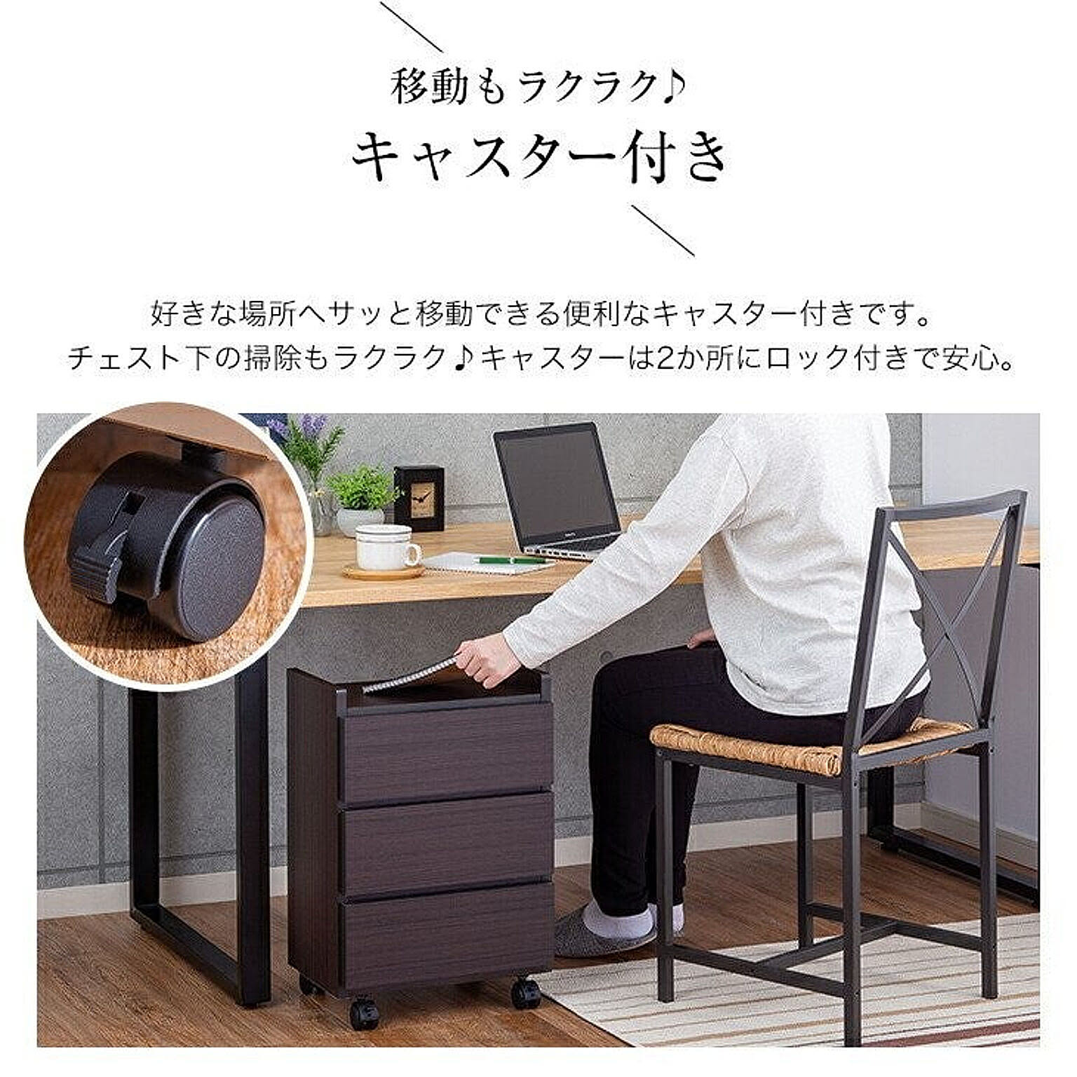 サイドチェスト・デスクワゴン