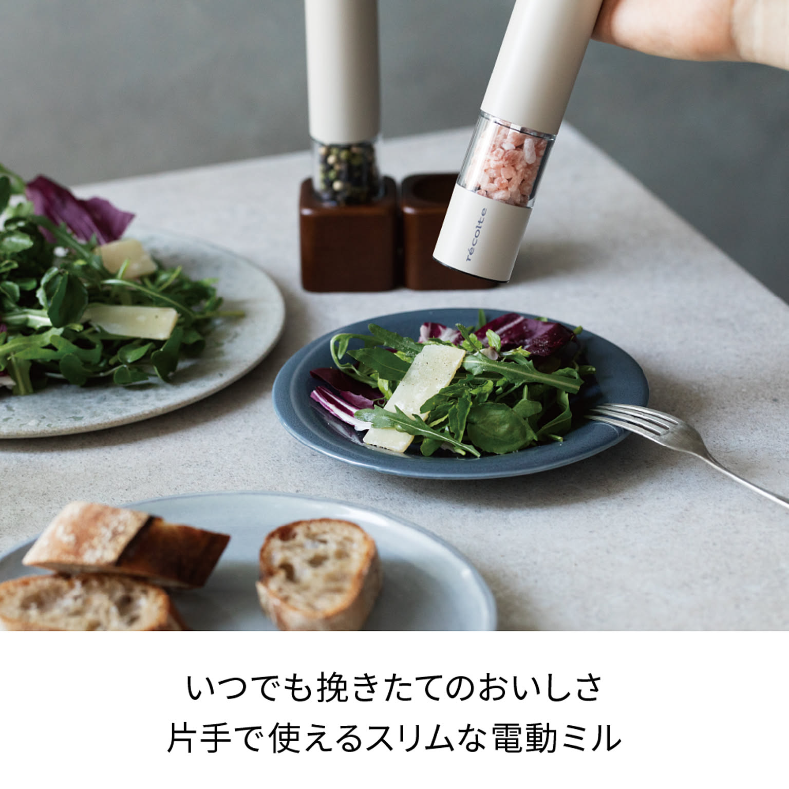 電動ミル