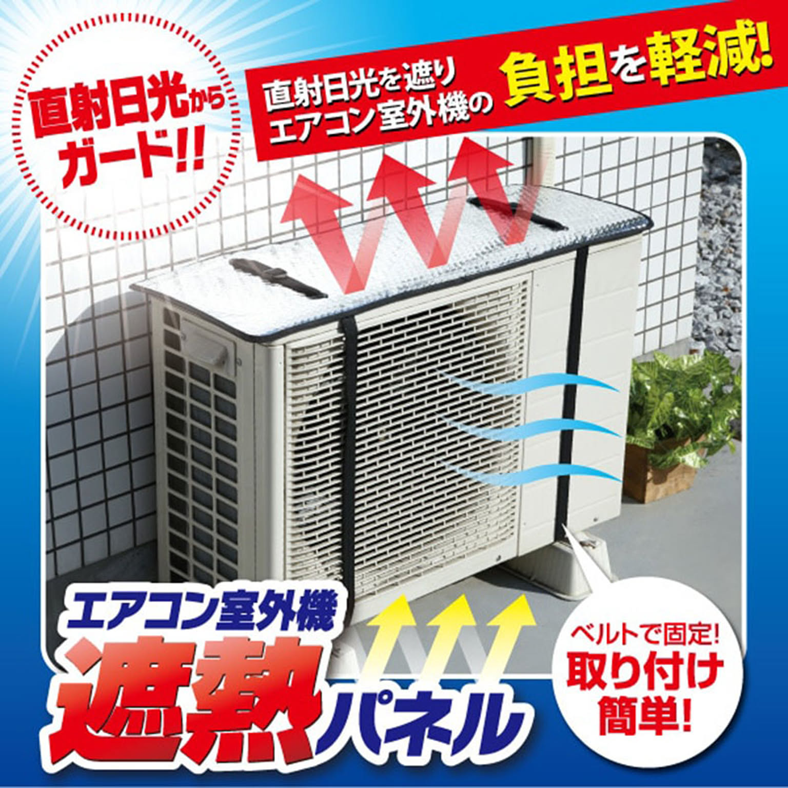 室外機カバー