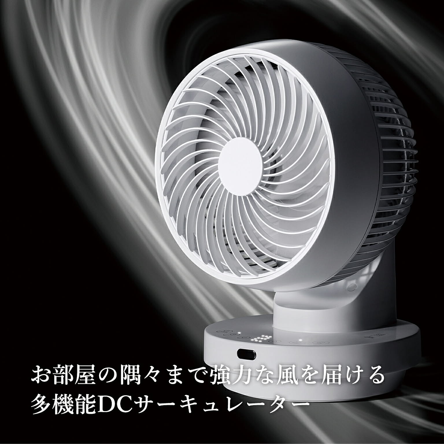 サーキュレーター