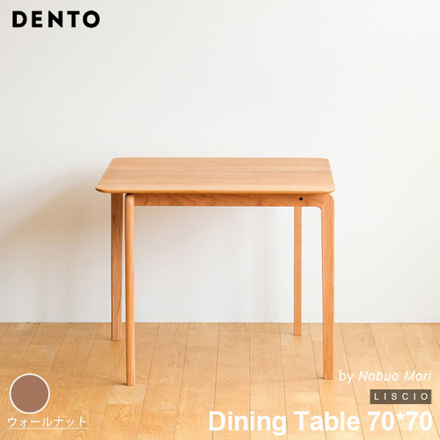 ダイニングテーブル 木製 四角 正方形 2人用 LISCIO Dining Table 84*84 84cm リッショ 木製 無垢 スタイリッシュ 北欧 ダイニング 日本製 