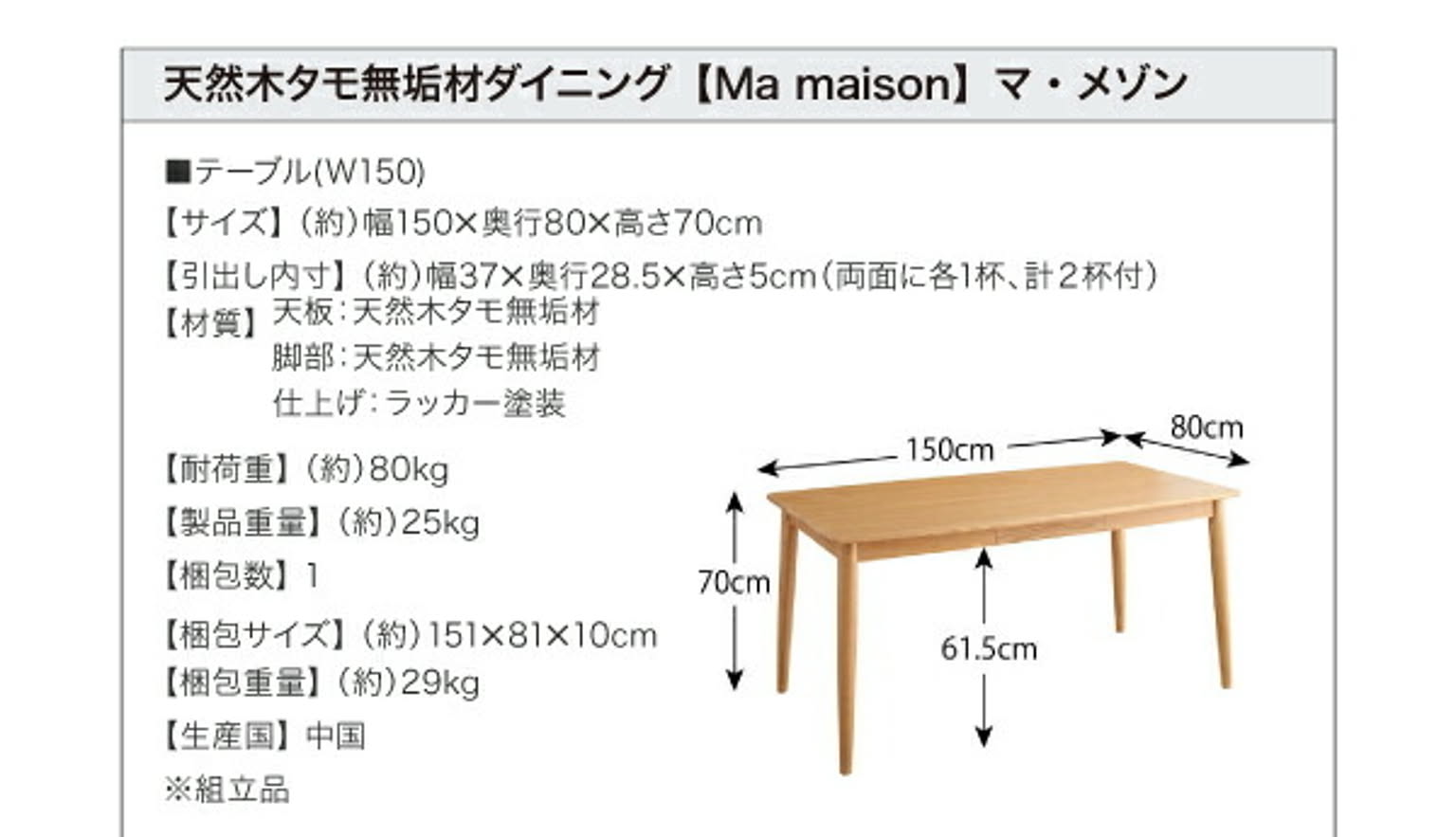 ダイニングテーブル