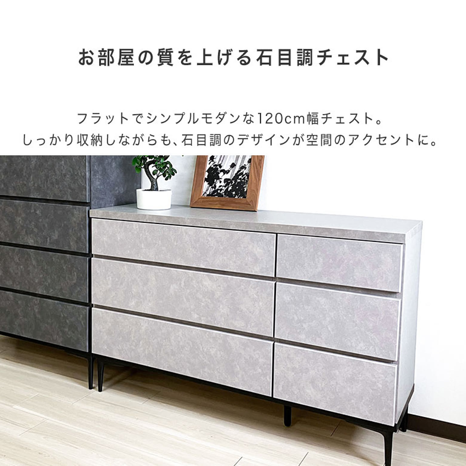 タンス・チェスト