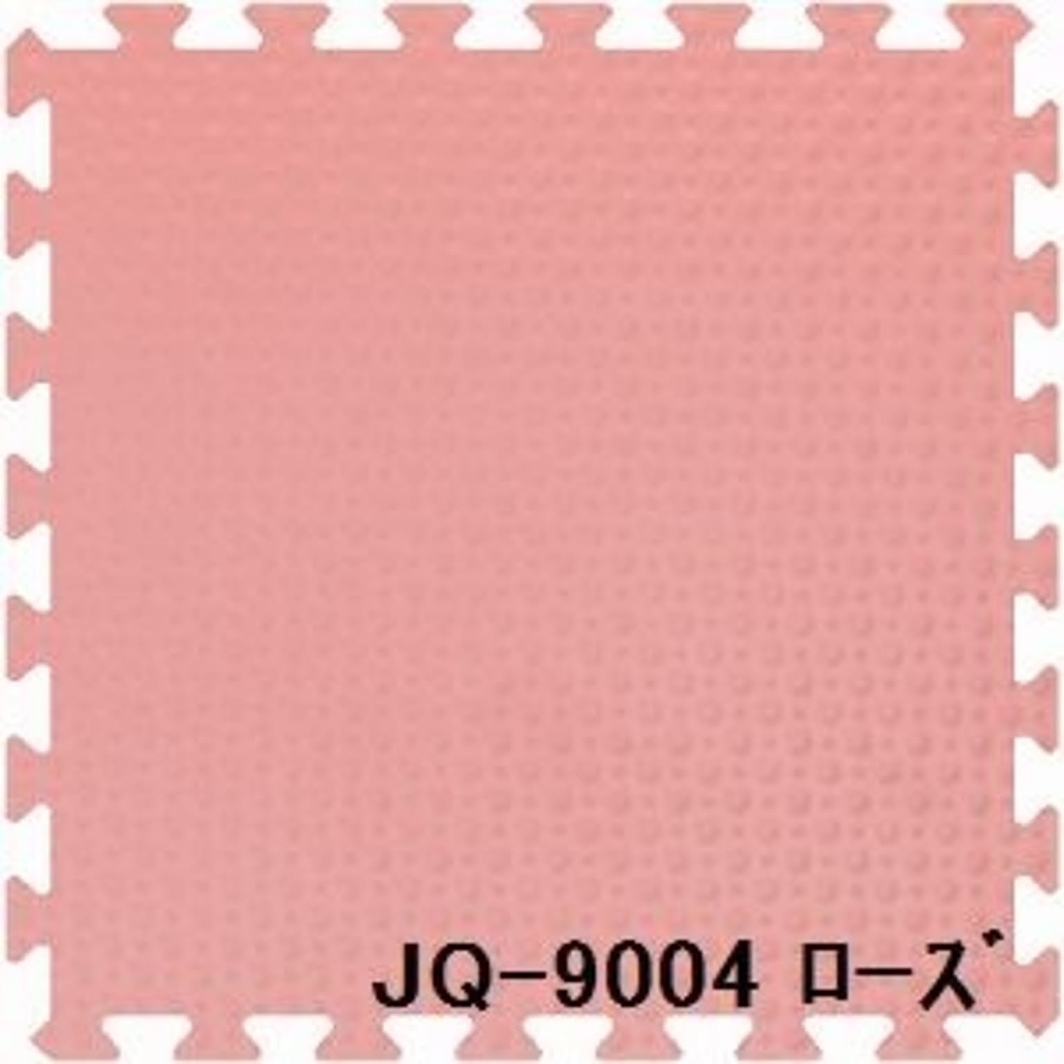 ジョイントクッション JQ-90 3枚セット 色 ローズ サイズ 厚15mm×タテ900mm×ヨコ900mm／枚 3枚セット寸法（900mm×2700mm） 洗える 日本製 防炎