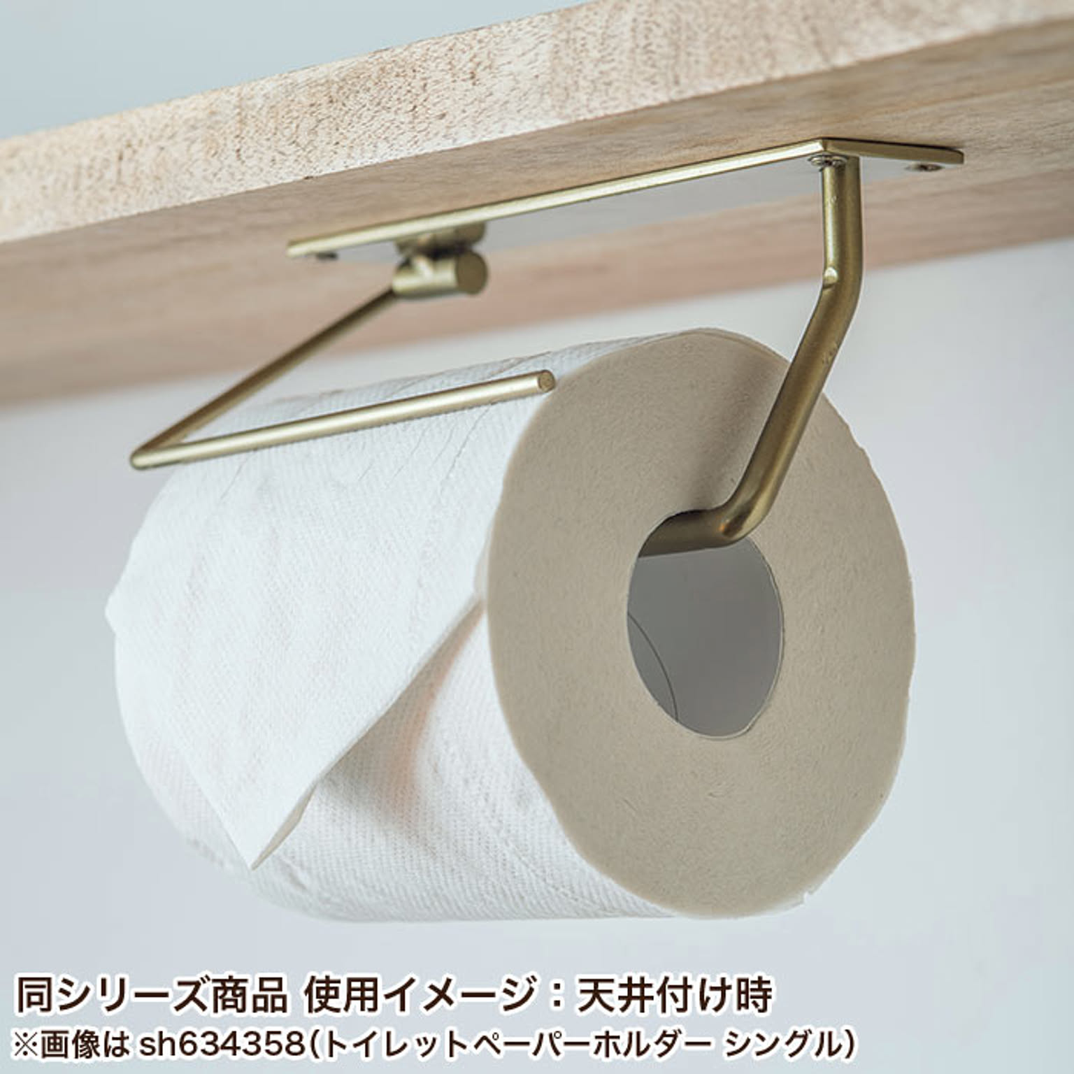 トイレットペーパーホルダー