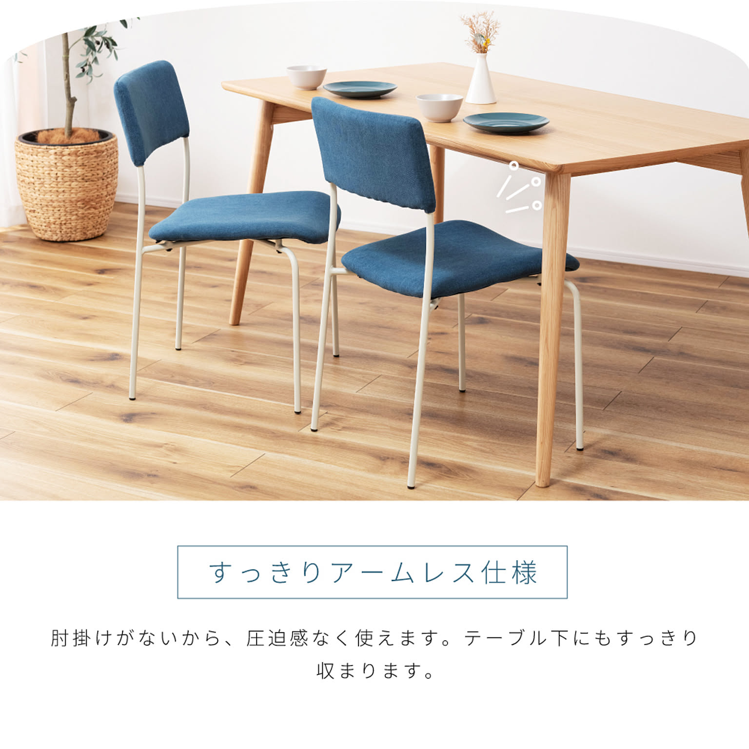 ダイニングチェア