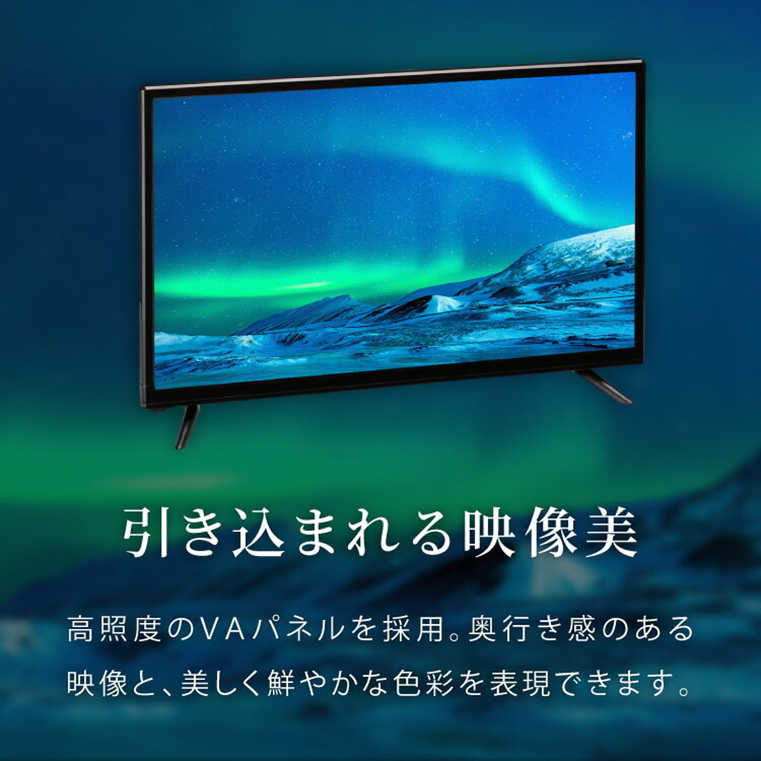 液晶テレビ