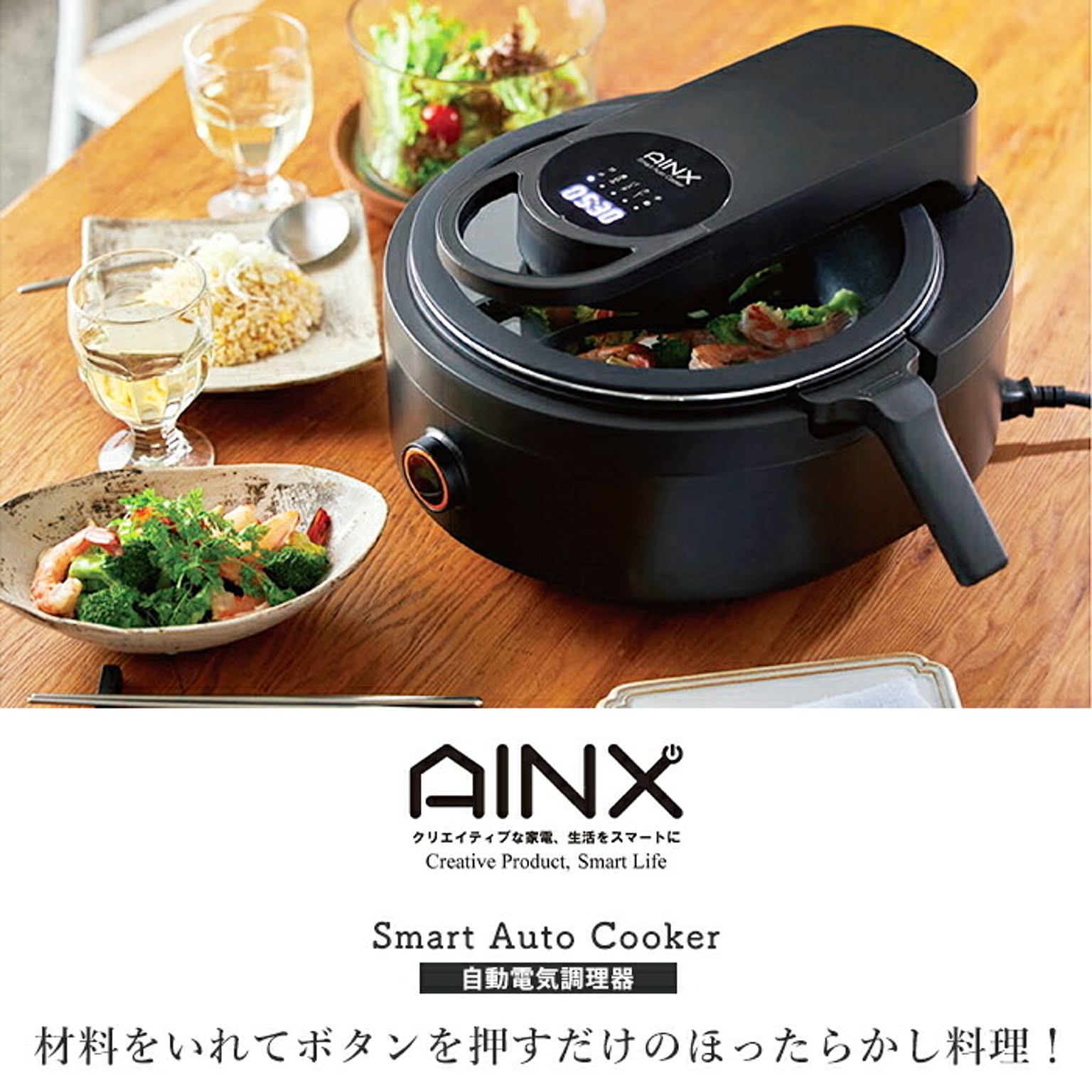 AINX スマートオートクッカー 自動調理器 アイネクス アイネクス スマートオートクッカー 全自動調理器｜JCCショップ本店