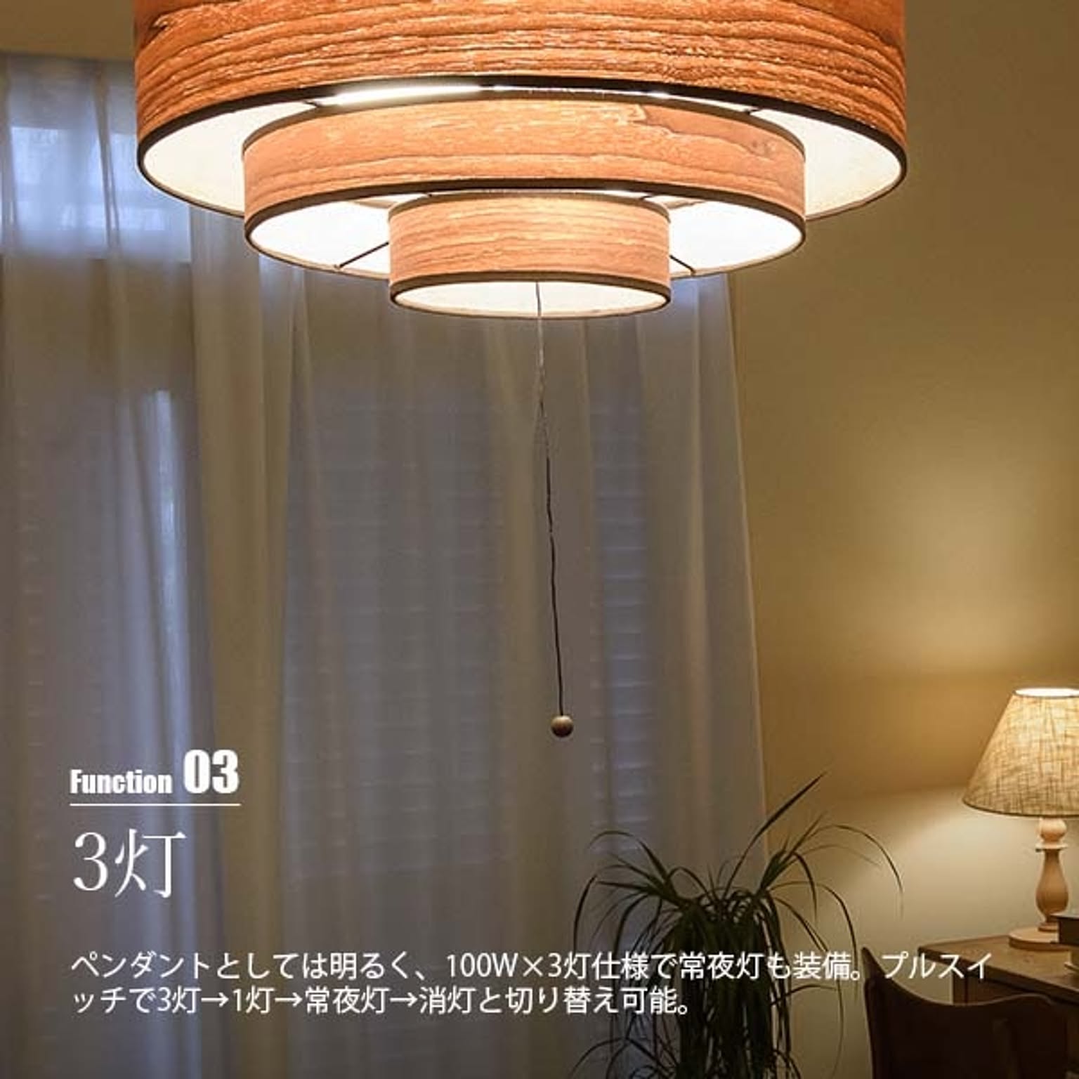 ペンダントライト