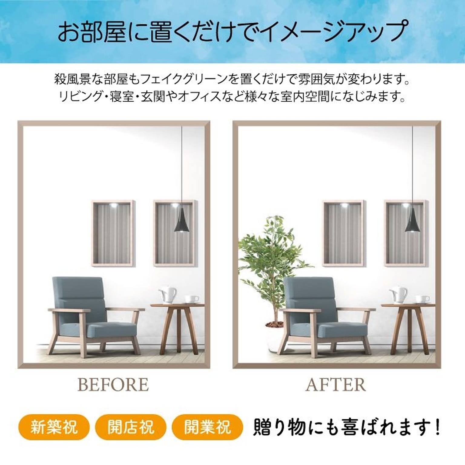 フェイクグリーン
