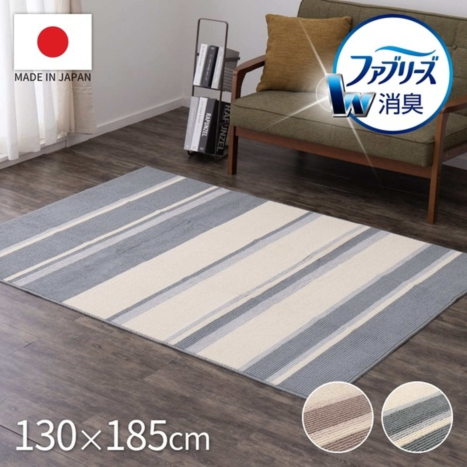 タフトラグ/ラグマット 【グレー 約130×185cm】 ファブリーズW消臭機能付 床暖房可 日本製 デオストライプ 〔リビング〕【代引不可】