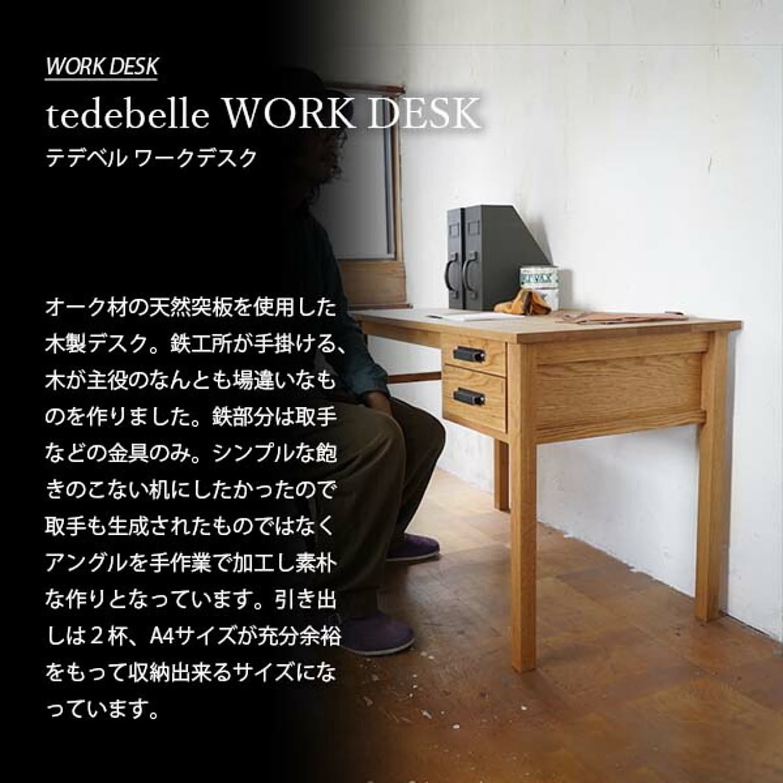 パソコンデスク・ワークデスク