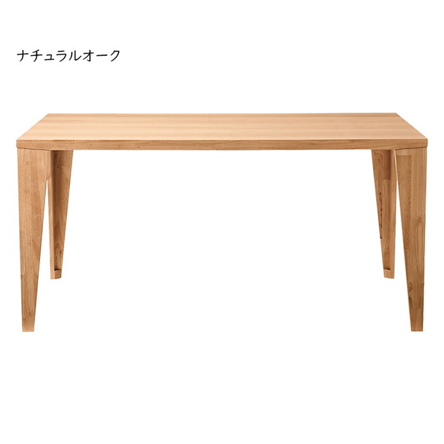 ダイニングテーブル