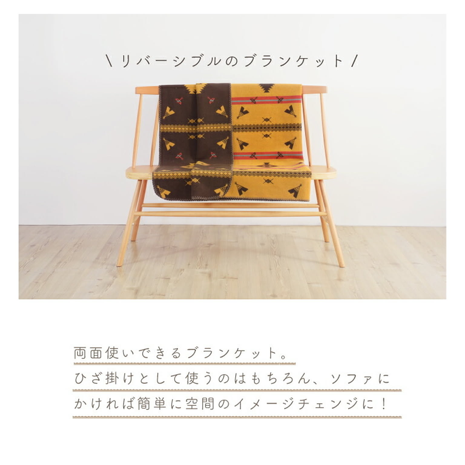 ブランケット・毛布