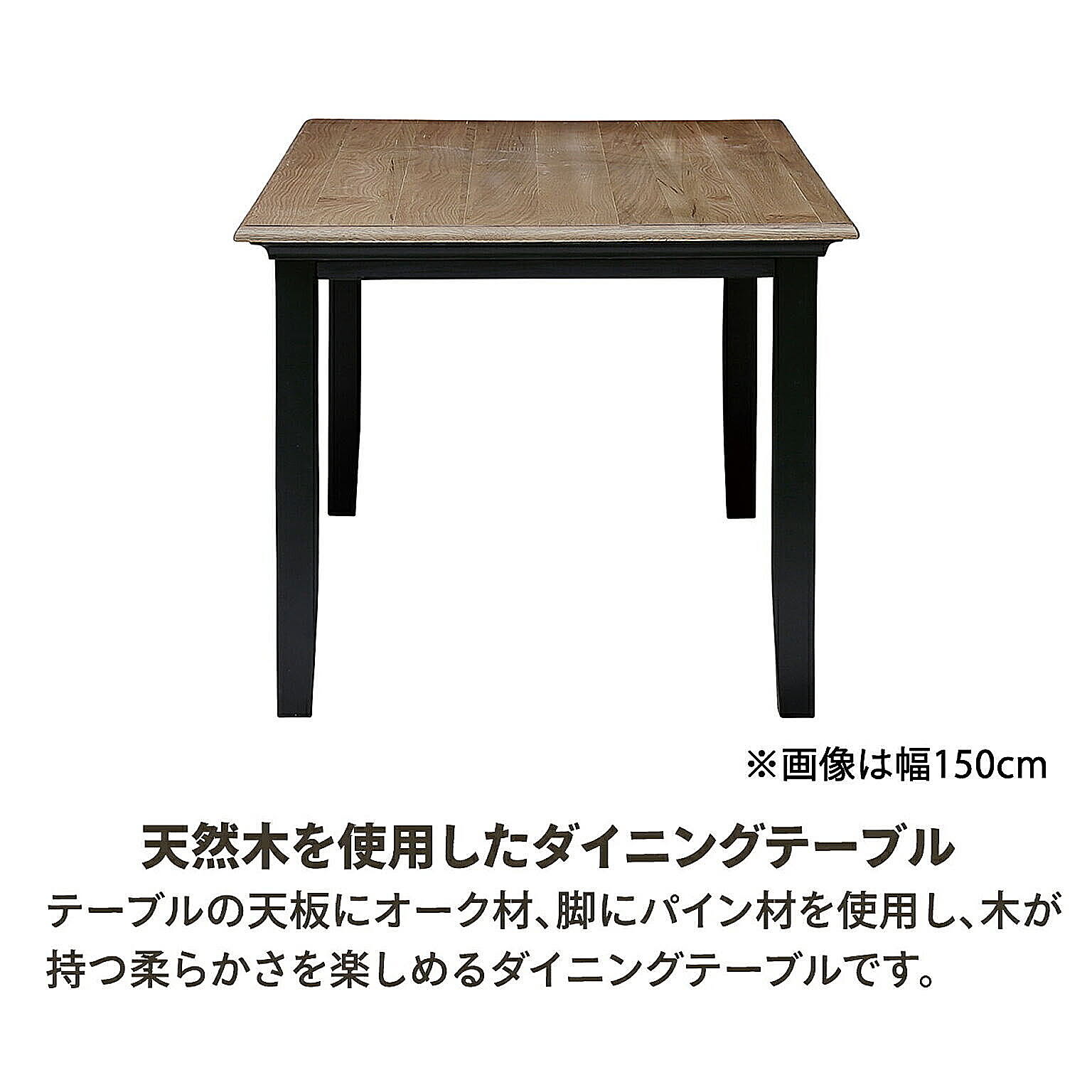 ダイニングテーブル