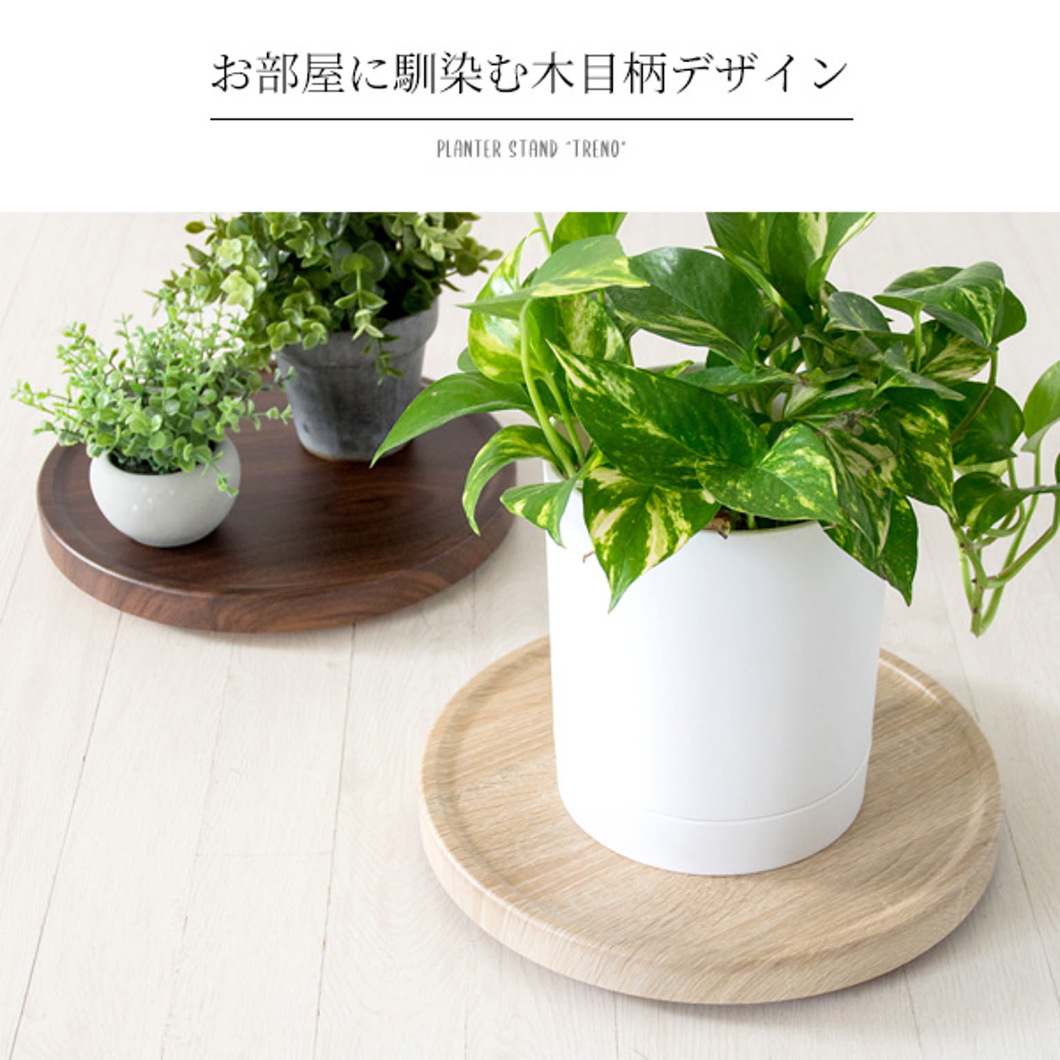 プランター・植木鉢