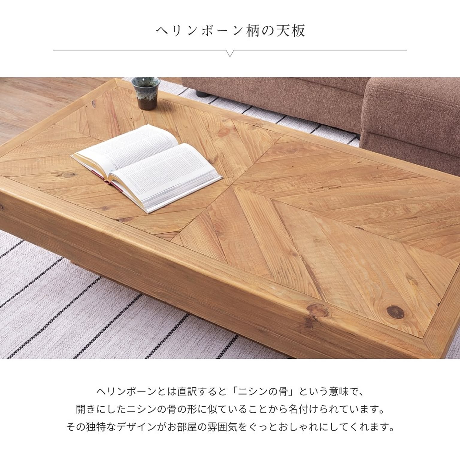 センターテーブル・ローテーブル