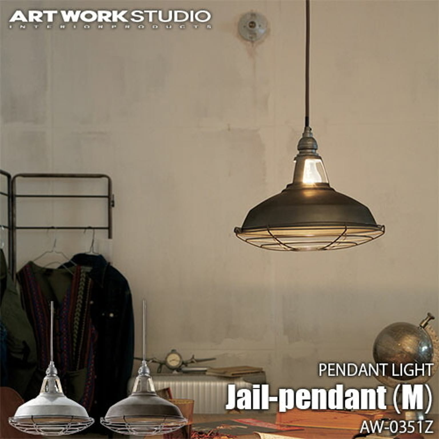 アートワークスタジオ ARTWORKSTUDIO Jail-M ペンダントライト ビンテージメタル AW-0351 - 通販 |  家具とインテリアの通販【RoomClipショッピング】