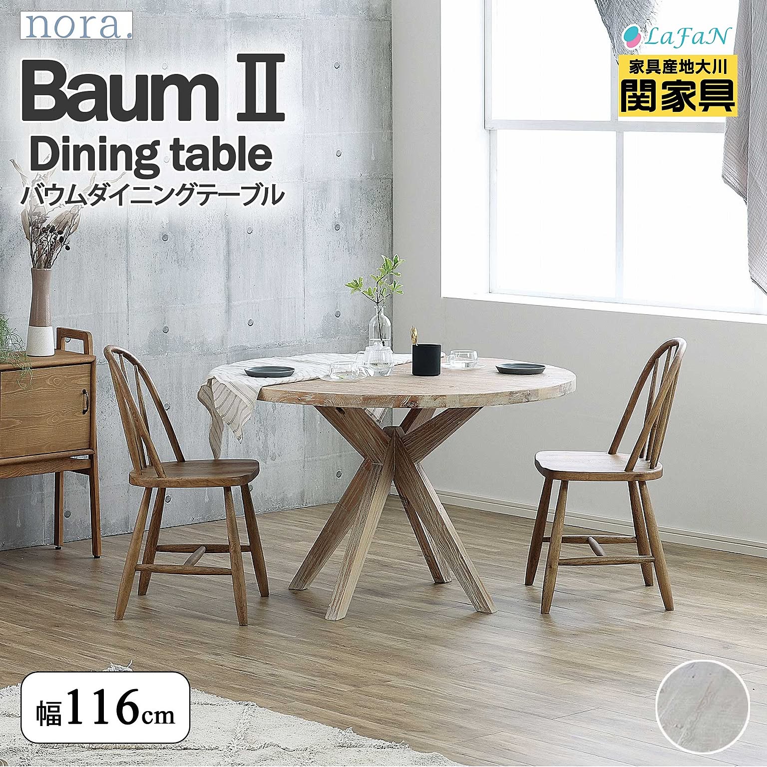 関家具/nora.(ノラ)】Baum2(バウム2) ダイニングテーブル - 通販